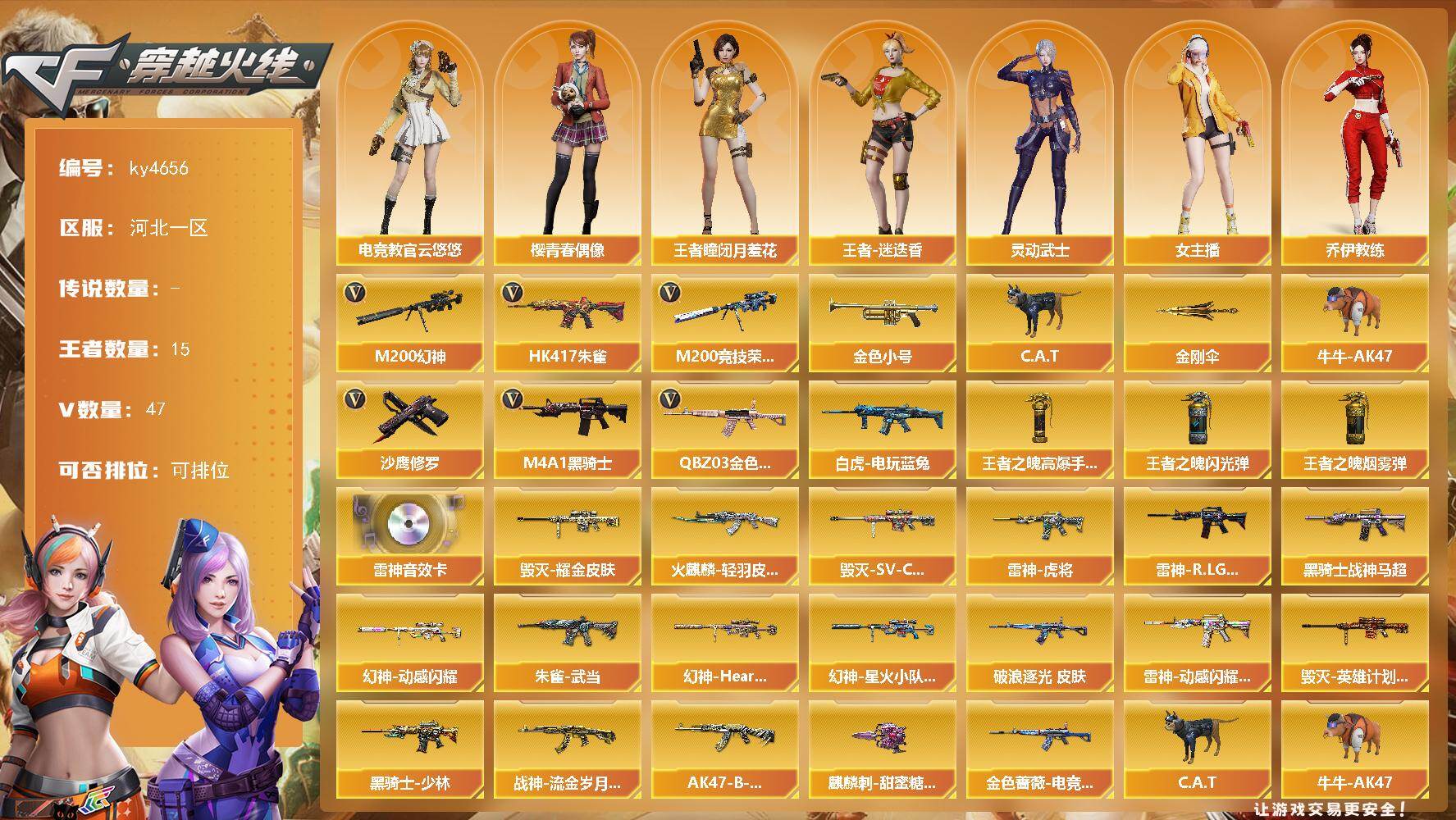 穿越火线账号北部战区河北一区-47V-15王者-0炫金
【热门武器】：QBZ03-金色蔷薇*3，HK417-朱雀，M20