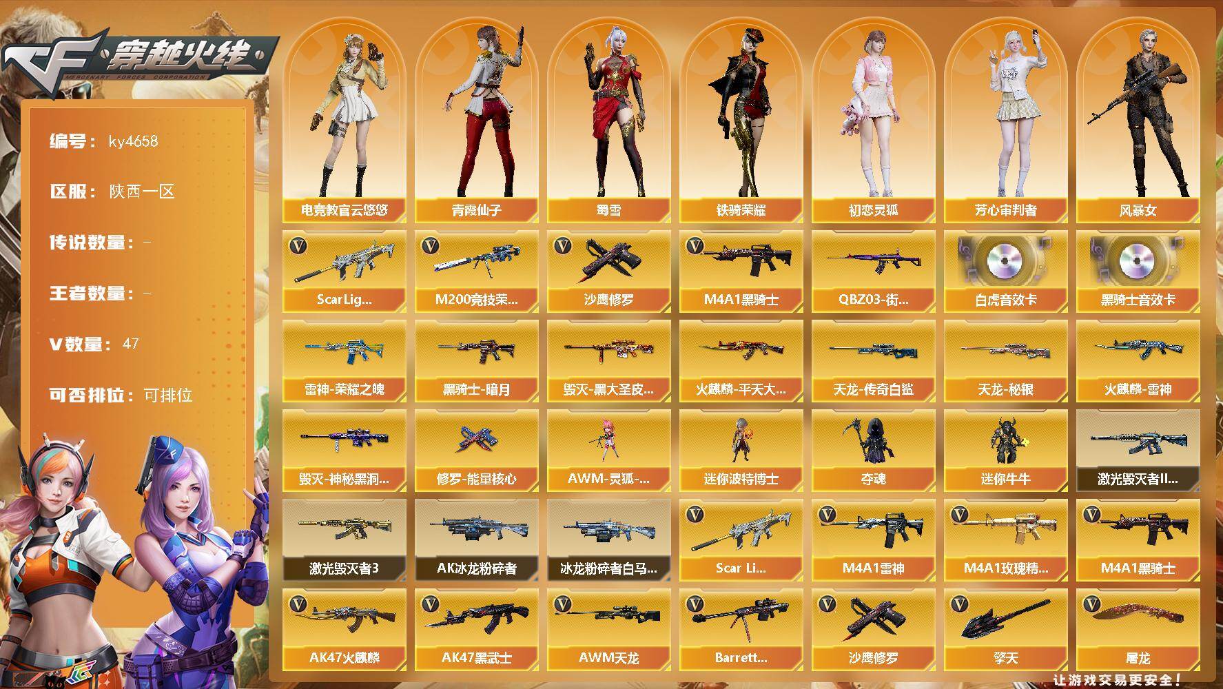 穿越火线账号西部战区陕西一区陕西一区-47V-0王者-0炫金
【热门武器】：Scar Light-白虎，M200-竞技荣光，QB