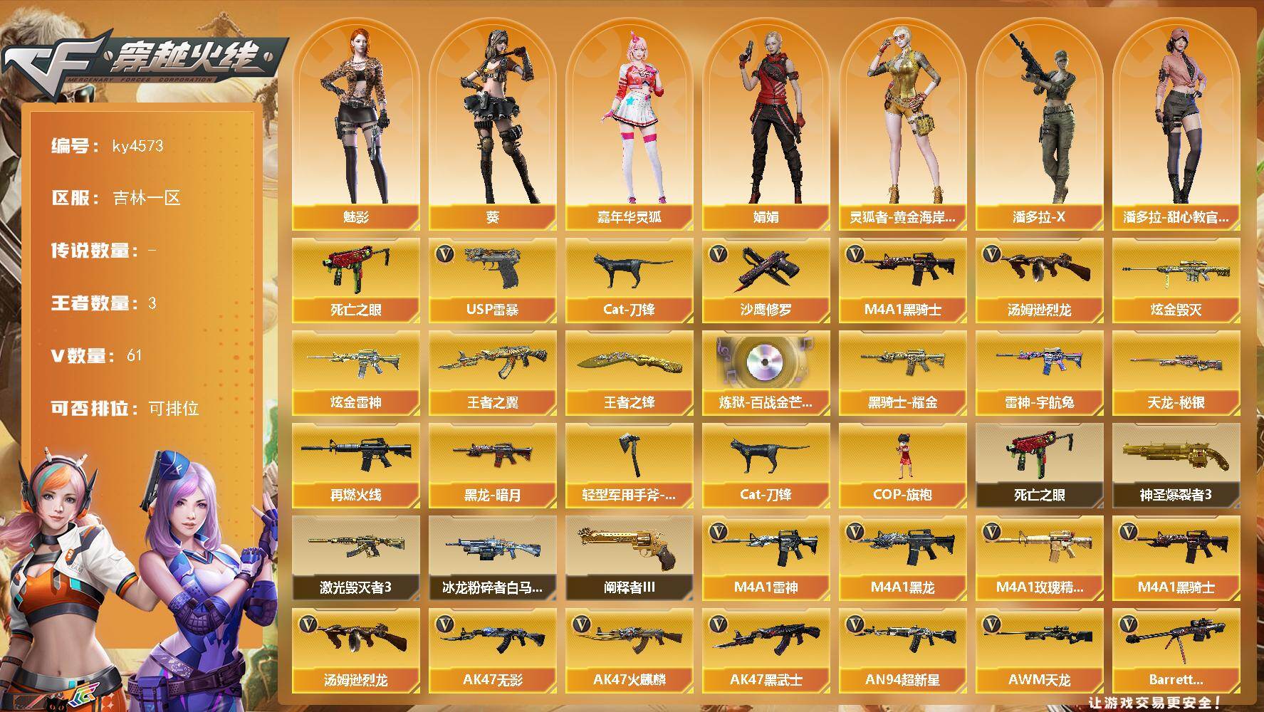 穿越火线账号北部战区吉林一区吉林一区-61V-3王者-2炫金
【热门武器】：死亡之眼，Cat-刀锋，M4A1-黑骑士，汤姆逊-烈