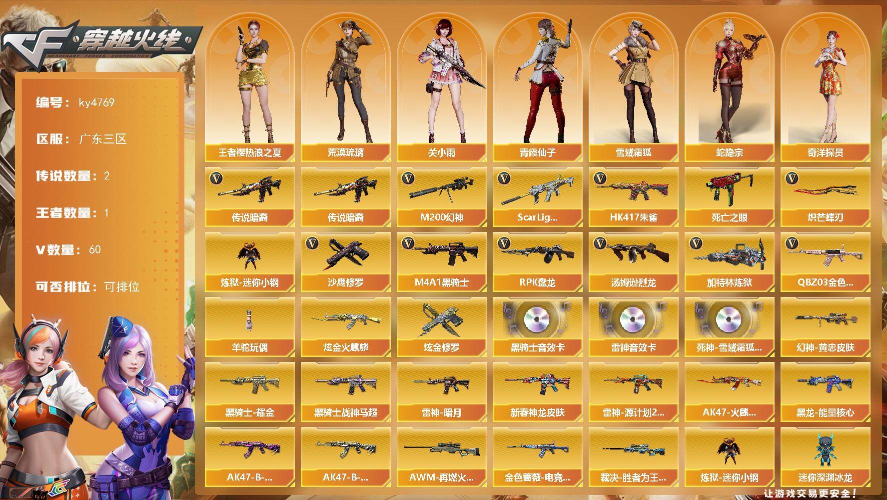 穿越火线账号南部战区广东三区广东三区-60V-1王者-2炫金
【传说武器】：传说暗裔*2
【热门武器】：传说暗裔*2，QBZ03