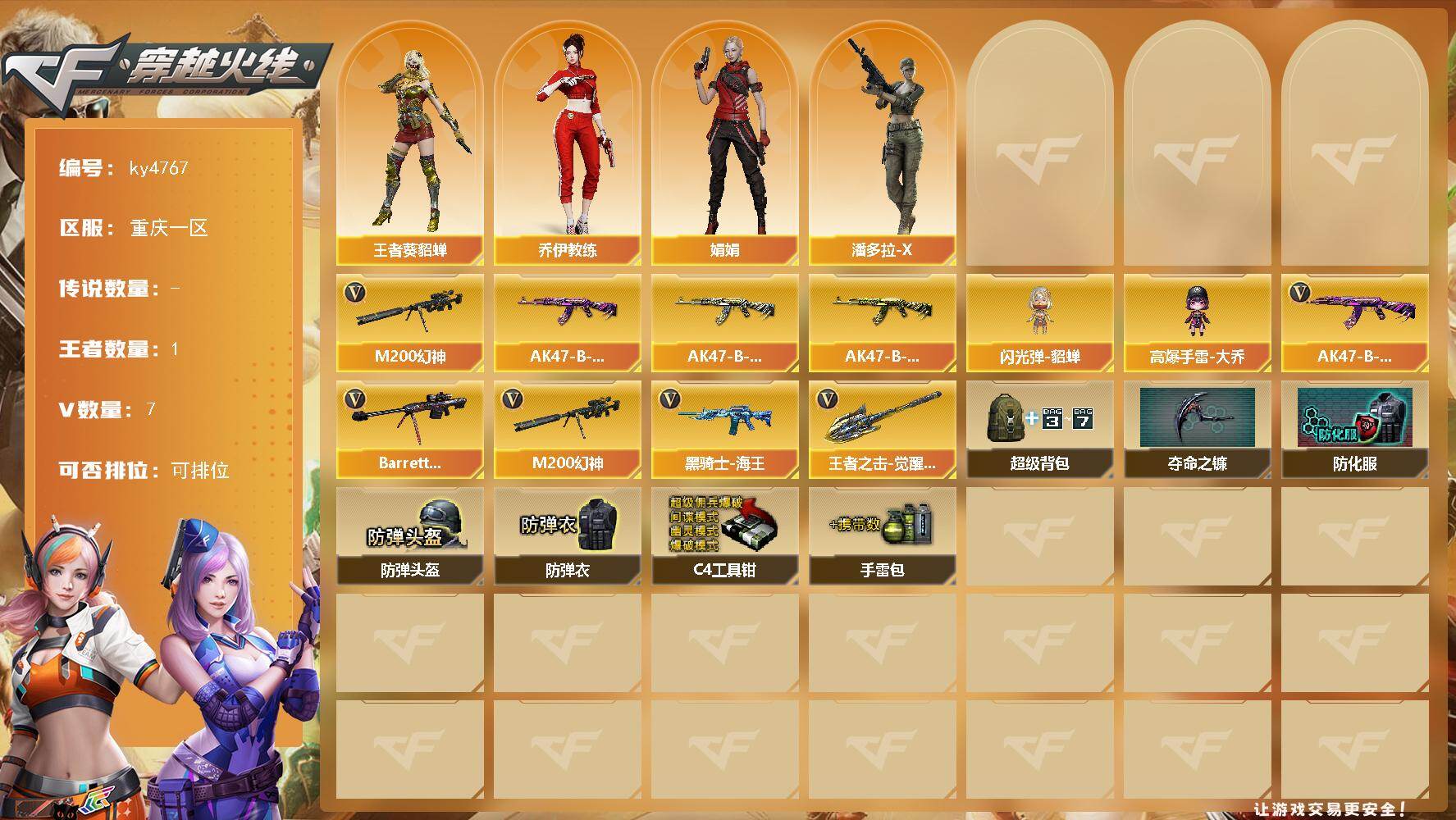 穿越火线账号西部战区重庆一区重庆一区-7V-1王者-0炫金
【热门武器】：M200-幻神
【皮肤】：AK47-B-常胜将军-曹操