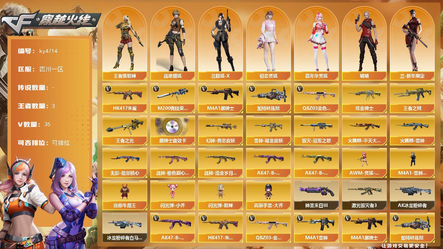 穿越火线账号西部战区四川一区四川一区-35V-3王者-2炫金
【热门武器】：QBZ03-金色蔷薇，HK417-朱雀，M200-竞