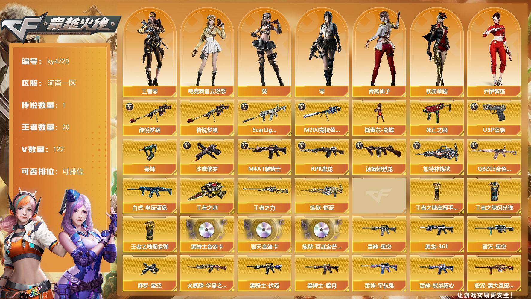 穿越火线账号北部战区河南一区河南一区-122V-20王者-0炫金
【传说武器】：传说梦魇
【热门武器】：传说梦魇，QBZ03-金