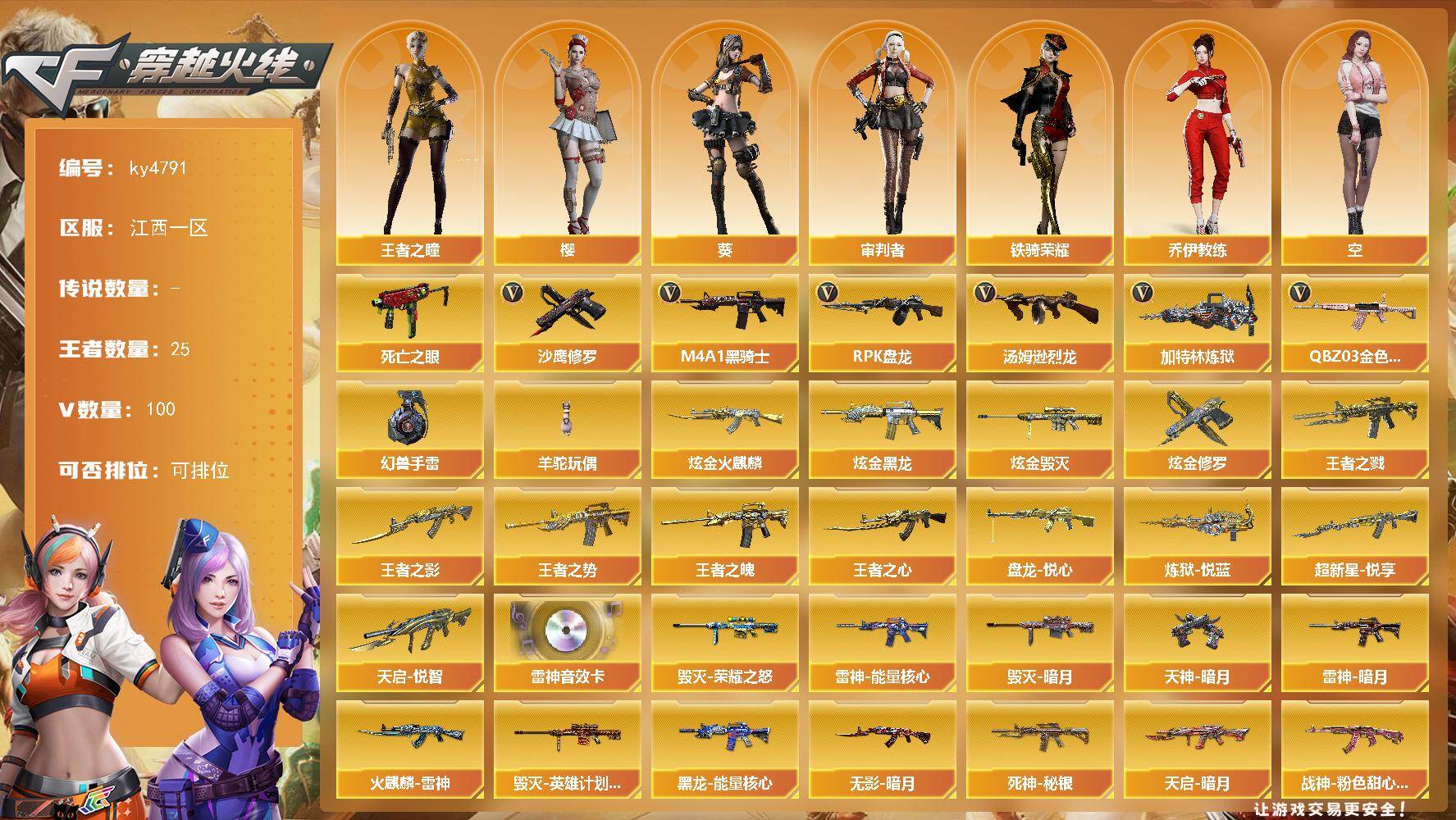 穿越火线账号南部战区江西一区江西一区-100V-25王者-4炫金
【热门武器】：QBZ03-金色蔷薇，死亡之眼*4，M4A1-黑