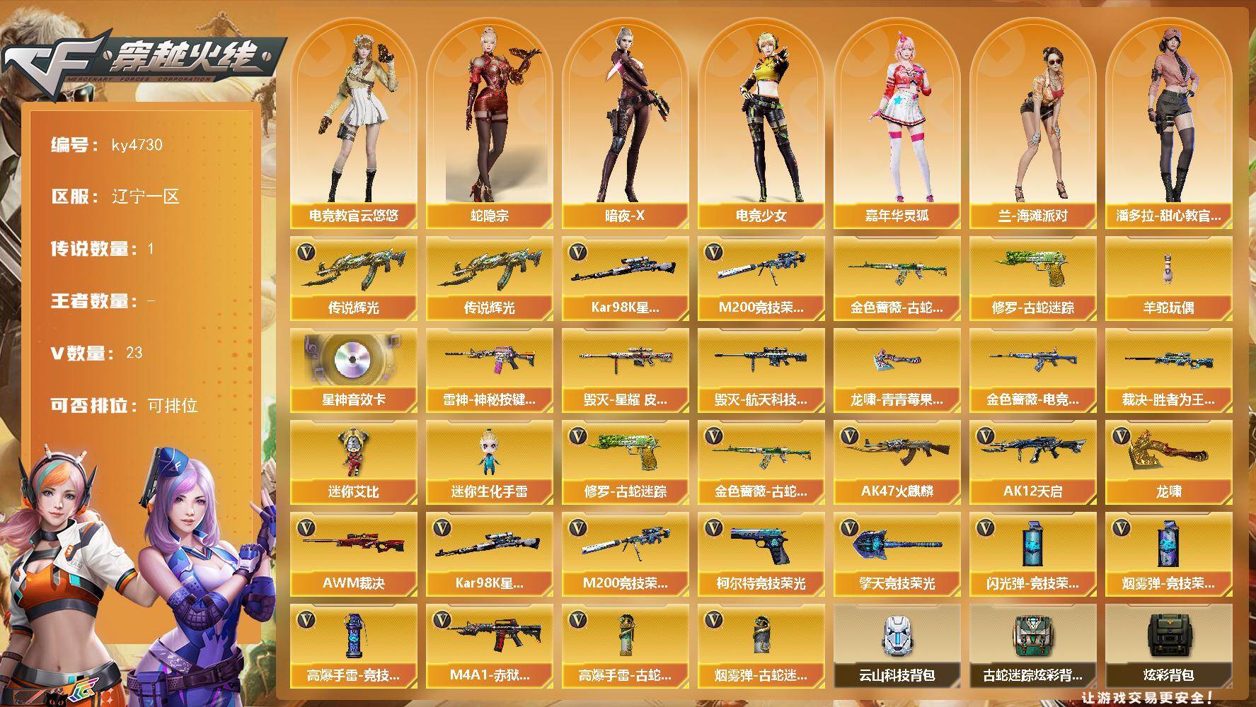 穿越火线账号北部战区辽宁一区辽宁一区-23V-0王者-0炫金
【传说武器】：传说辉光
【热门武器】：传说辉光，金色蔷薇-古蛇迷踪