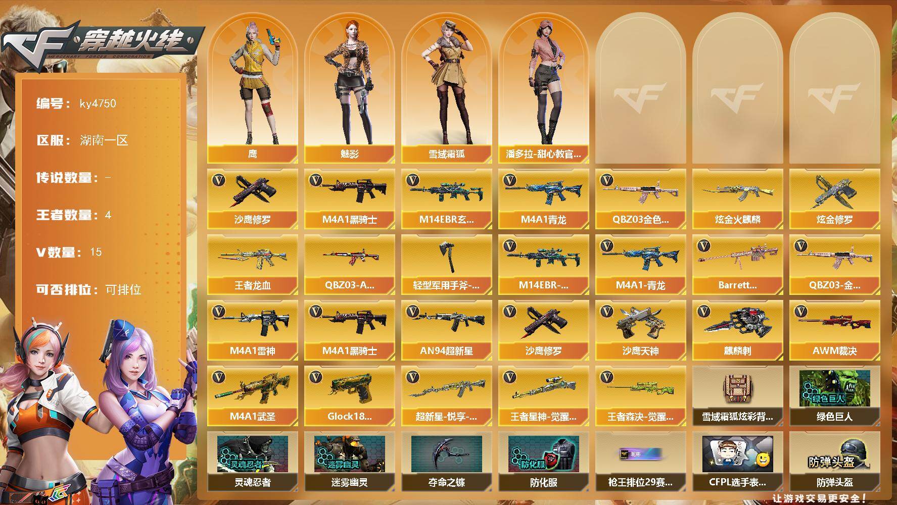 穿越火线账号南部战区湖南一区湖南一区-15V-4王者-3炫金
【热门武器】：QBZ03-金色蔷薇，M14EBR-玄武，M4A1-