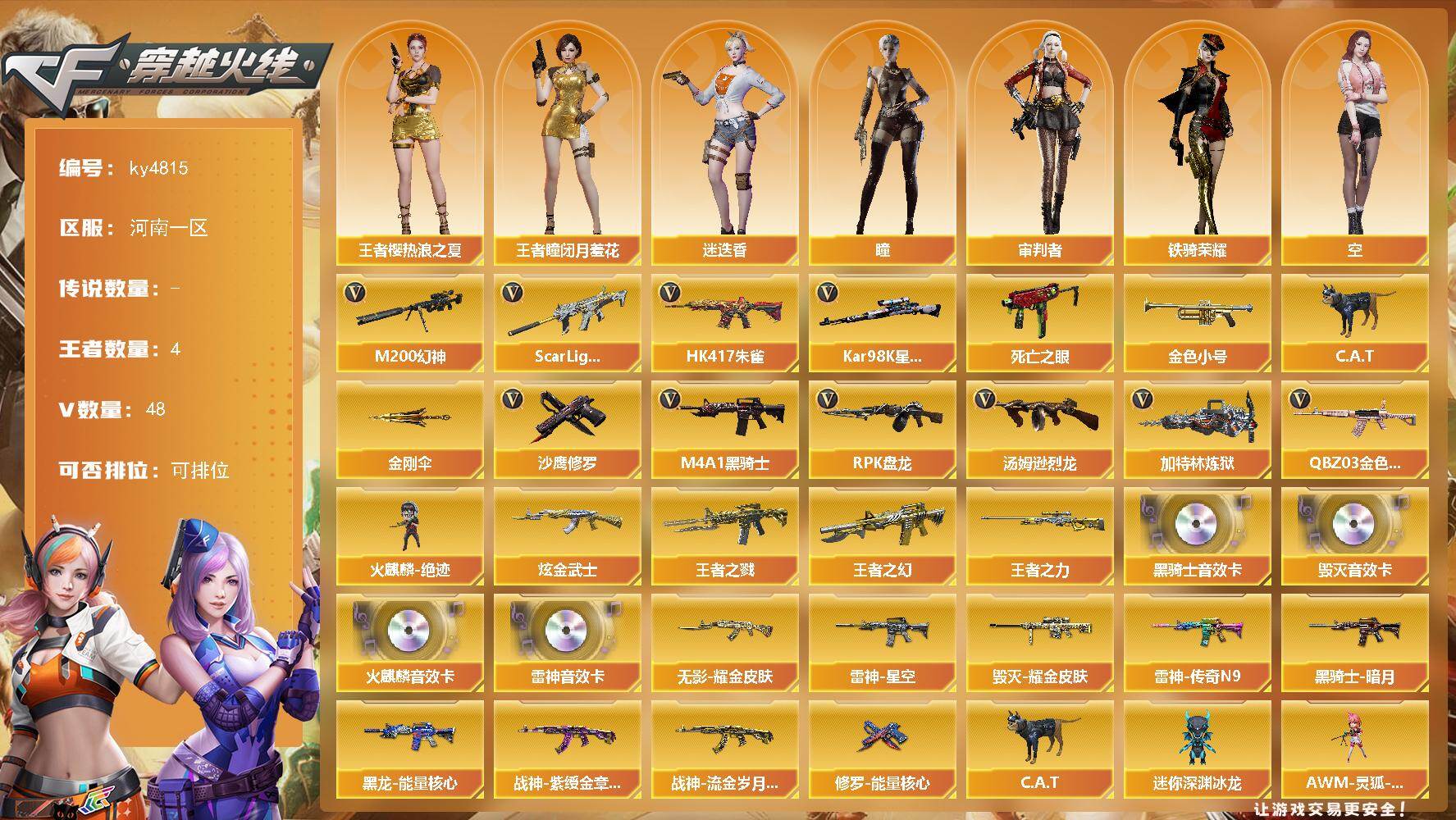 穿越火线账号北部战区河南一区[16328103]河南一区-48V-4王者-1炫金
【热门武器】：QBZ03-金色蔷薇，Scar Light-白虎，HK417-朱雀，M200-幻神，死亡之眼，Kar98K-星神，金色小号，C.A.