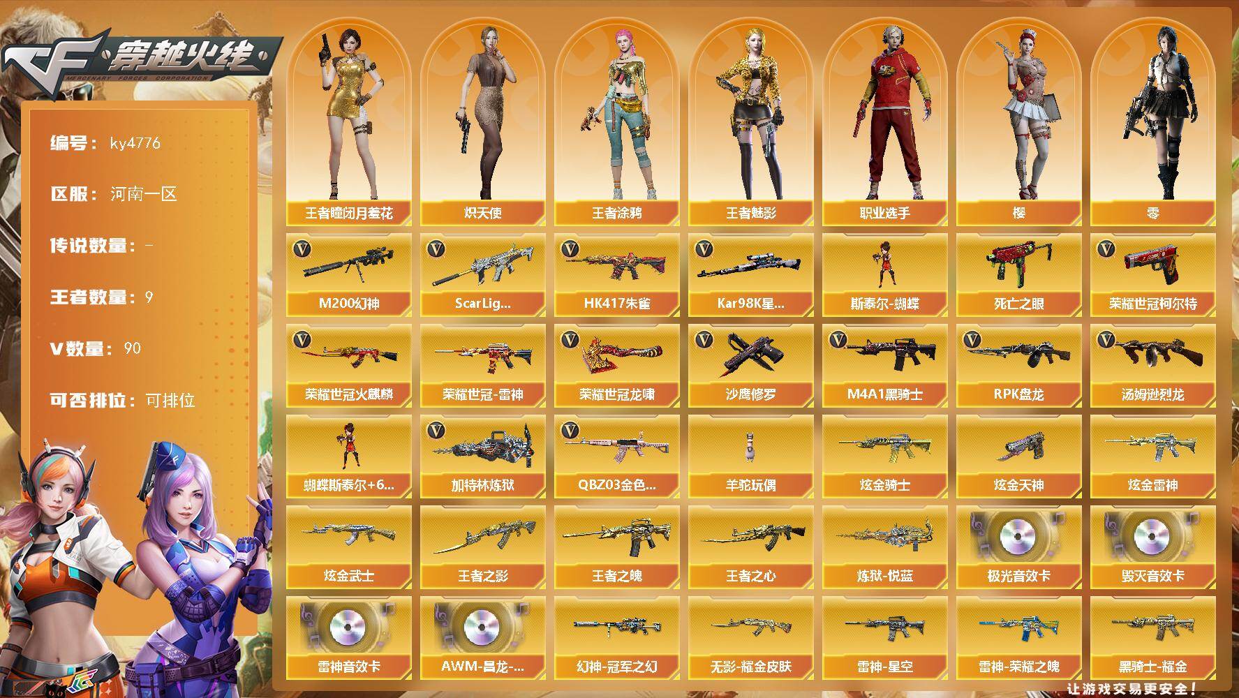 穿越火线账号北部战区河南一区河南一区-90V-9王者-6炫金
【热门武器】：QBZ03-金色蔷薇，Scar Light-白虎，H