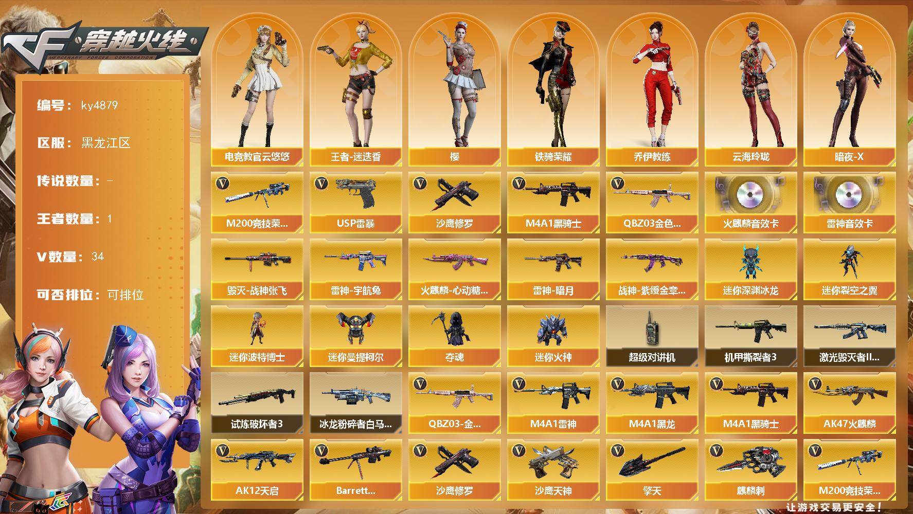 穿越火线账号北部战区黑龙江一区黑龙江区-34V-1王者-0炫金
【热门武器】：QBZ03-金色蔷薇，M200-竞技荣光，M4A1-