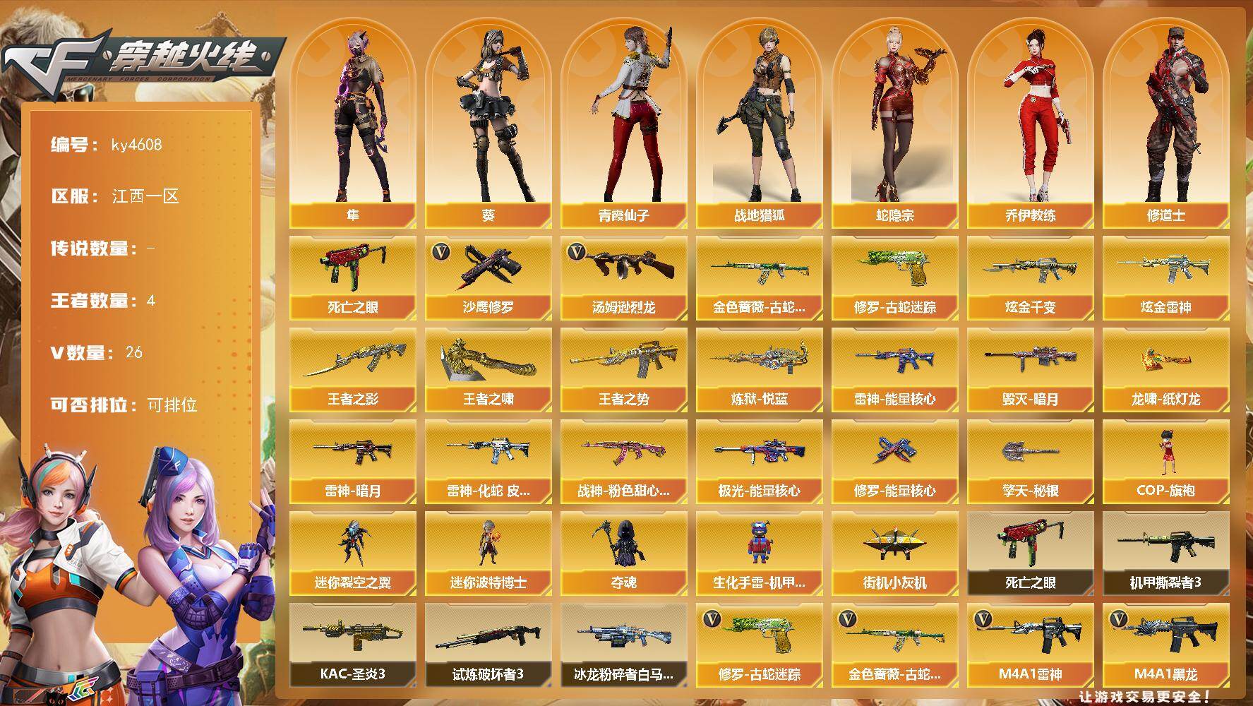 穿越火线账号南部战区江西一区-26V-4王者-2炫金
【热门武器】：金色蔷薇-古蛇迷踪，修罗-古蛇迷踪，死亡之眼，汤姆逊