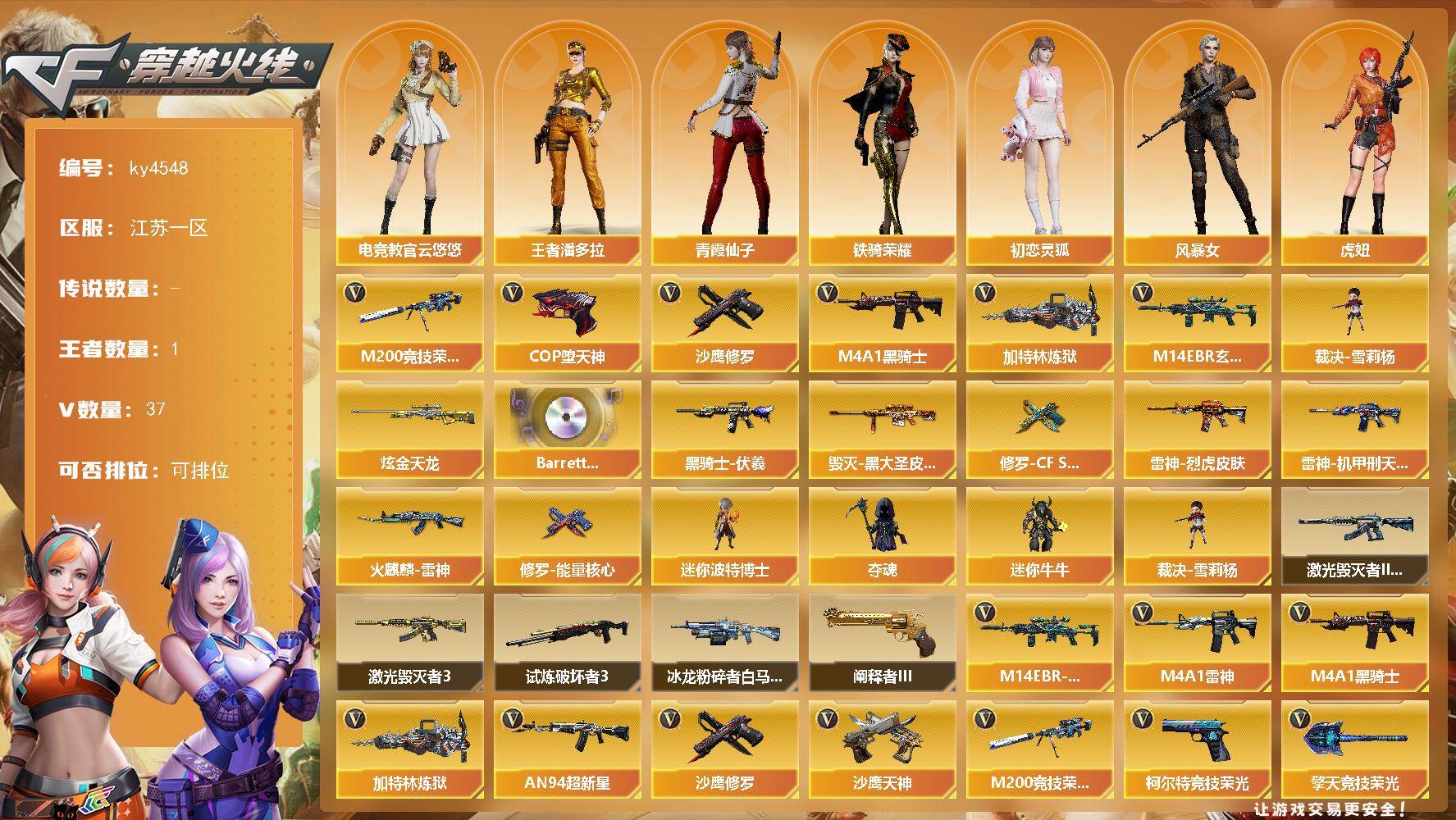 穿越火线账号东部战区江苏一区江苏一区-37V-1王者-1炫金
【热门武器】：M14EBR-玄武，M200-竞技荣光，M4A1-黑