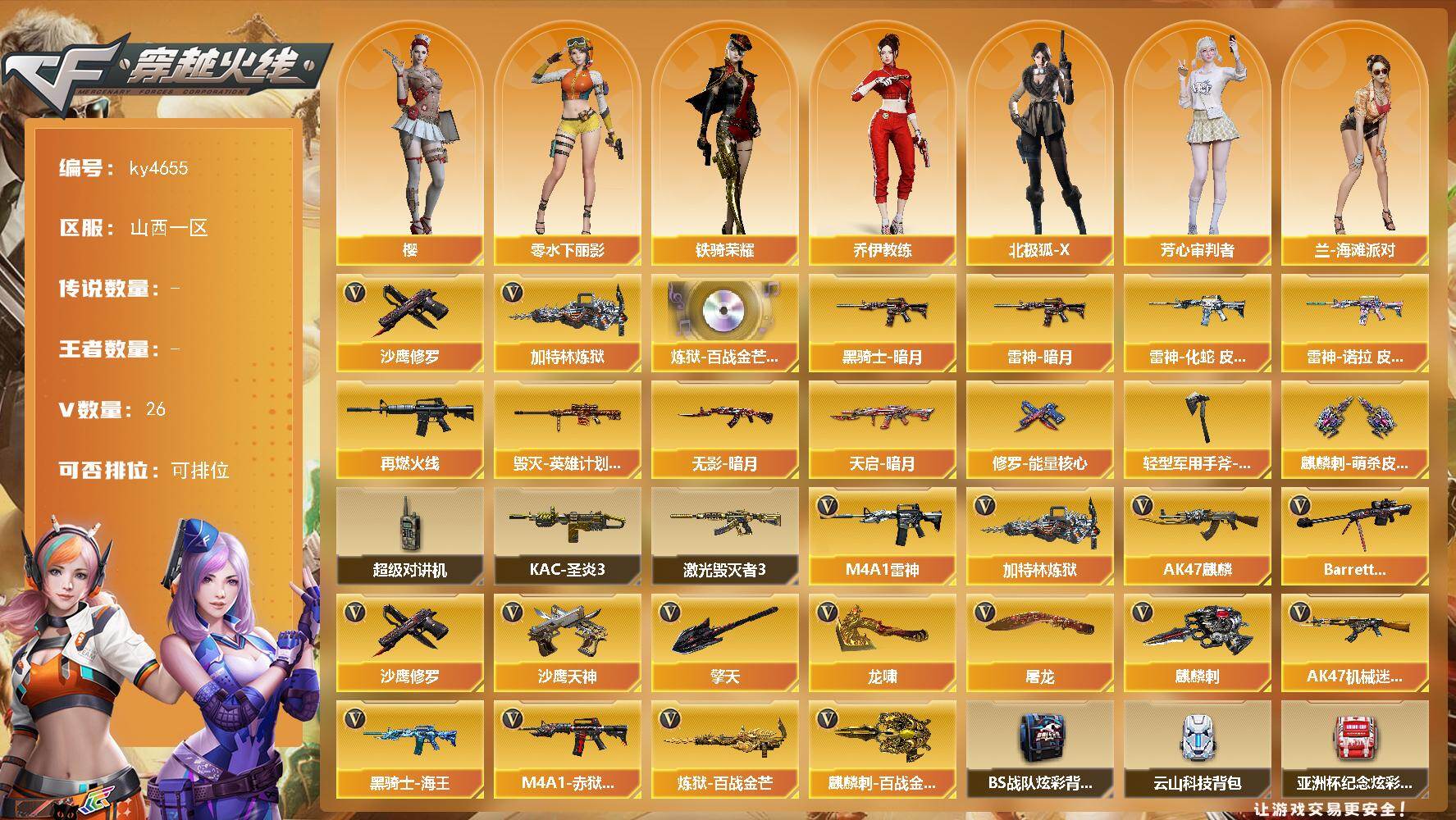 穿越火线账号北部战区山西一区山西一区-26V-0王者-0炫金
【热门武器】：加特林-炼狱，沙鹰-修罗*2
【音效卡】：炼狱-百战