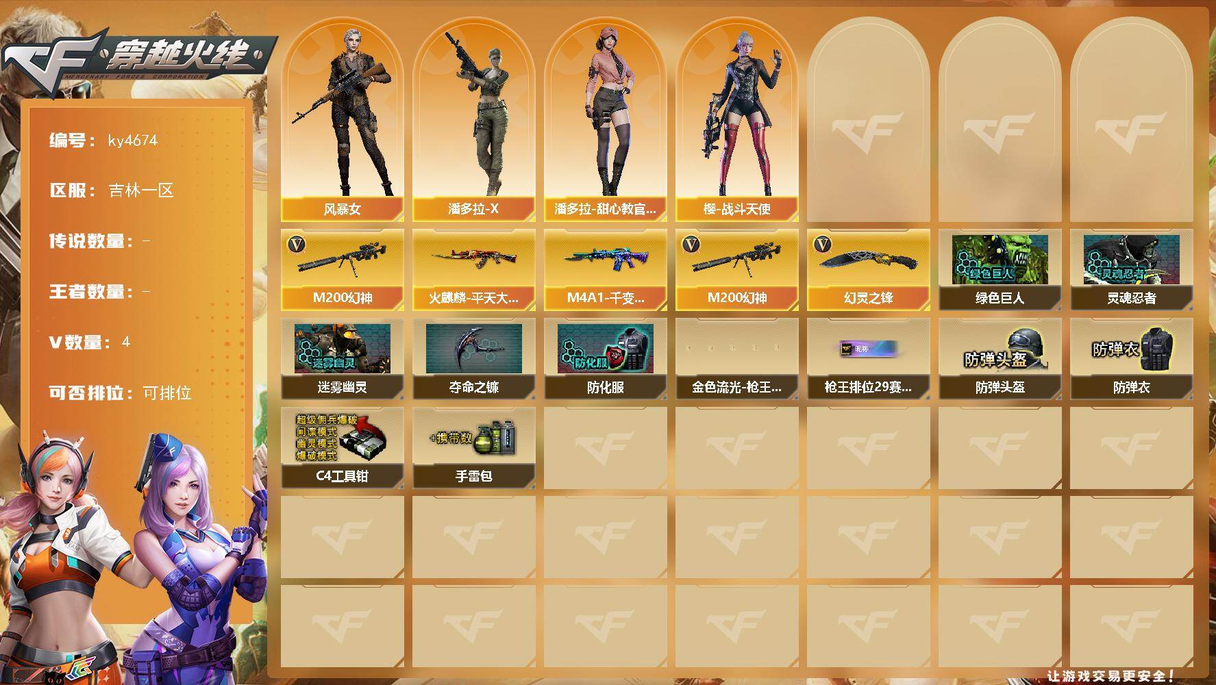 穿越火线账号北部战区吉林一区吉林一区-4V-0王者-0炫金
【热门武器】：M200-幻神
【皮肤】：火麒麟-平天大圣，M4A1-