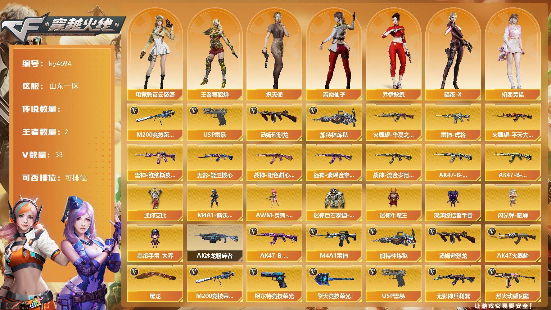 穿越火线账号北部战区山东一区山东一区-33V-2王者-0炫金
【热门武器】：M200-竞技荣光，汤姆逊-烈龙*2，加特林-炼狱，