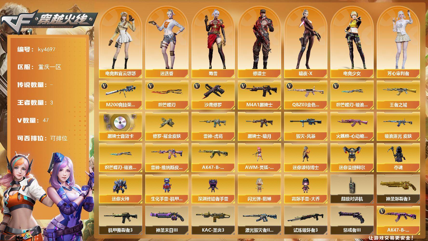 穿越火线账号西部战区重庆一区重庆一区-47V-3王者-0炫金
【热门武器】：QBZ03-金色蔷薇，M200-竞技荣光，M4A1-