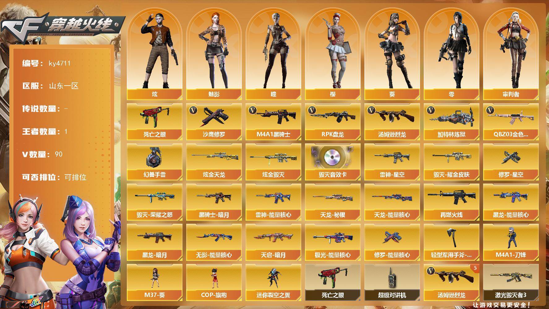 穿越火线账号北部战区山东一区[16326598]山东一区-90V-1王者-3炫金
【热门武器】：QBZ03-金色蔷薇*2，死亡之眼，M4A1-黑骑士，汤姆逊-烈龙*5，RPK-盘龙*2，加特林-炼狱*3，沙鹰-修罗*3，高爆手雷