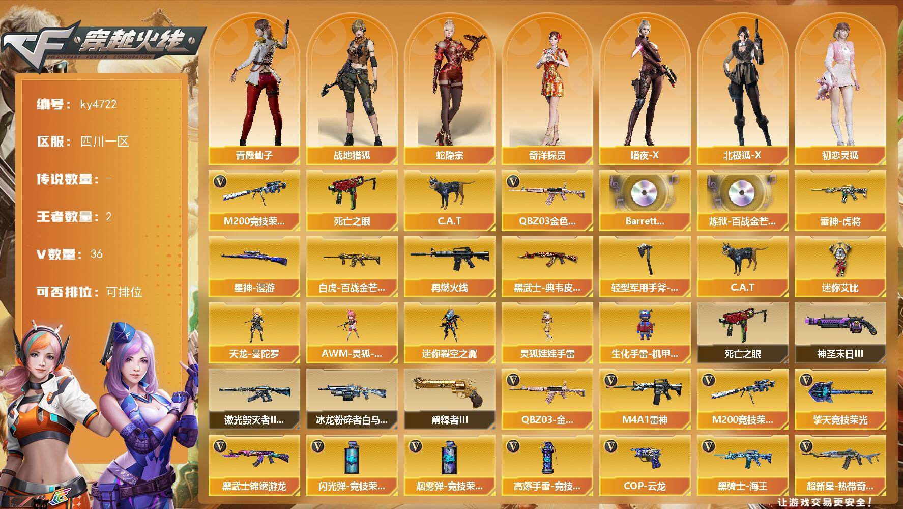 穿越火线账号西部战区四川一区四川一区-36V-2王者-0炫金
【热门武器】：QBZ03-金色蔷薇，M200-竞技荣光，死亡之眼，