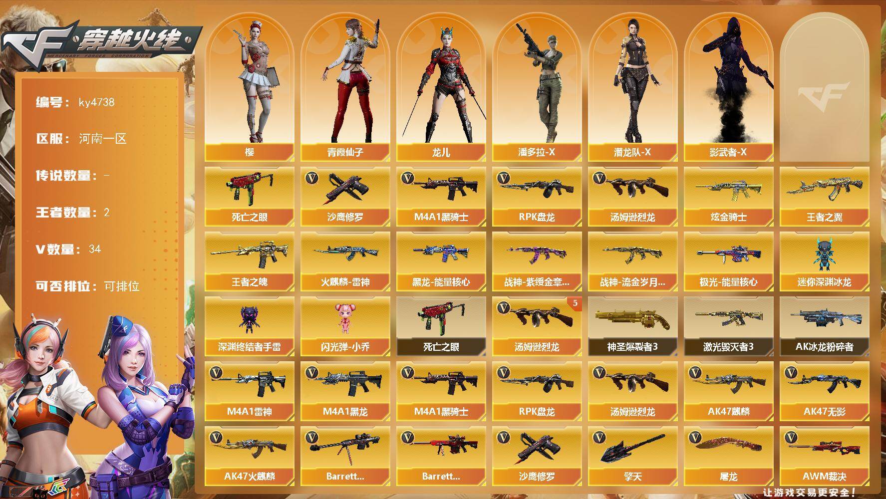 穿越火线账号北部战区河南一区河南一区-34V-2王者-1炫金
【热门武器】：死亡之眼，M4A1-黑骑士，汤姆逊-烈龙*5，RPK