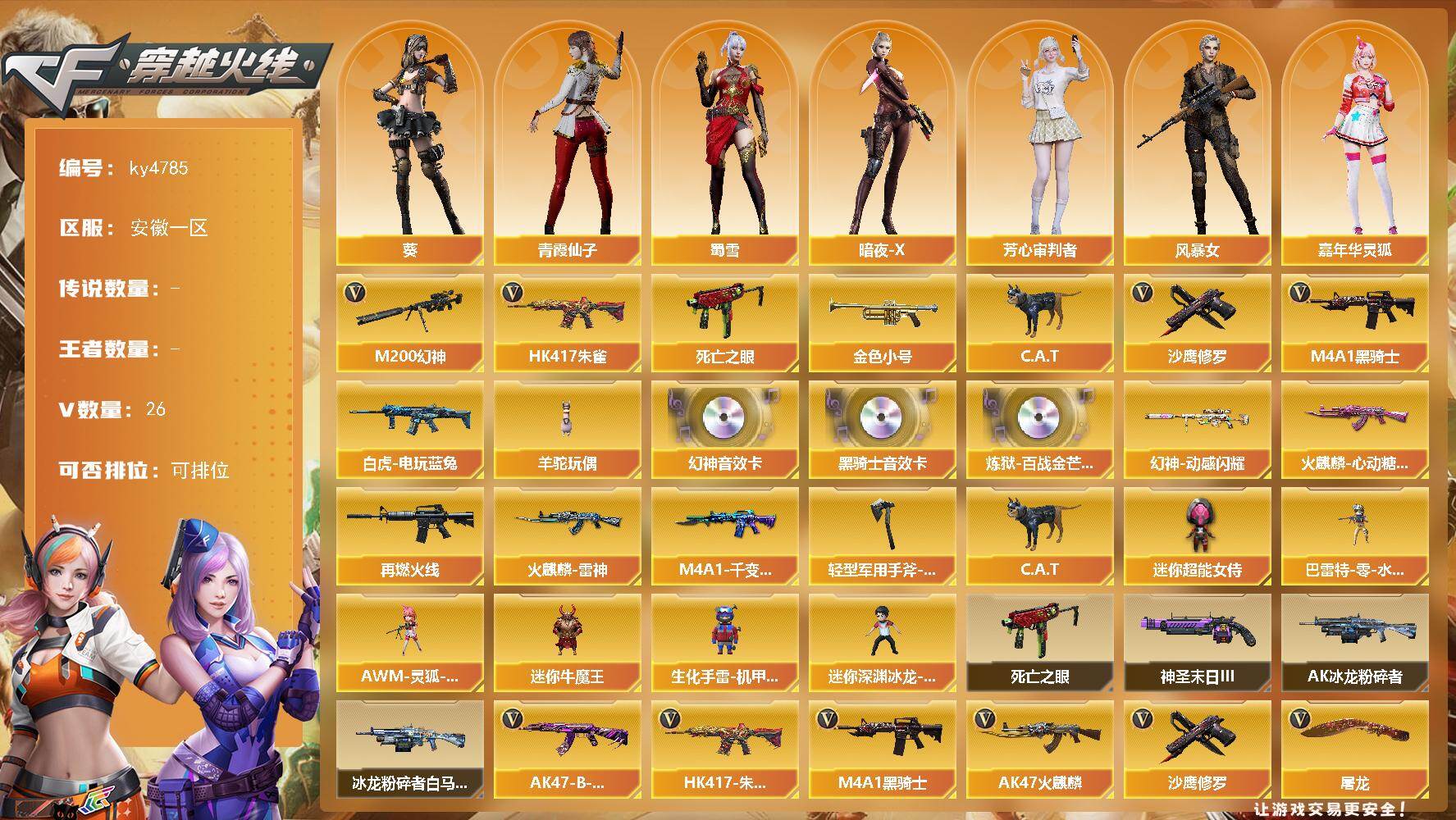 穿越火线账号东部战区安徽一区安徽一区-26V-0王者-0炫金
【热门武器】：HK417-朱雀，M200-幻神，死亡之眼，白虎-电