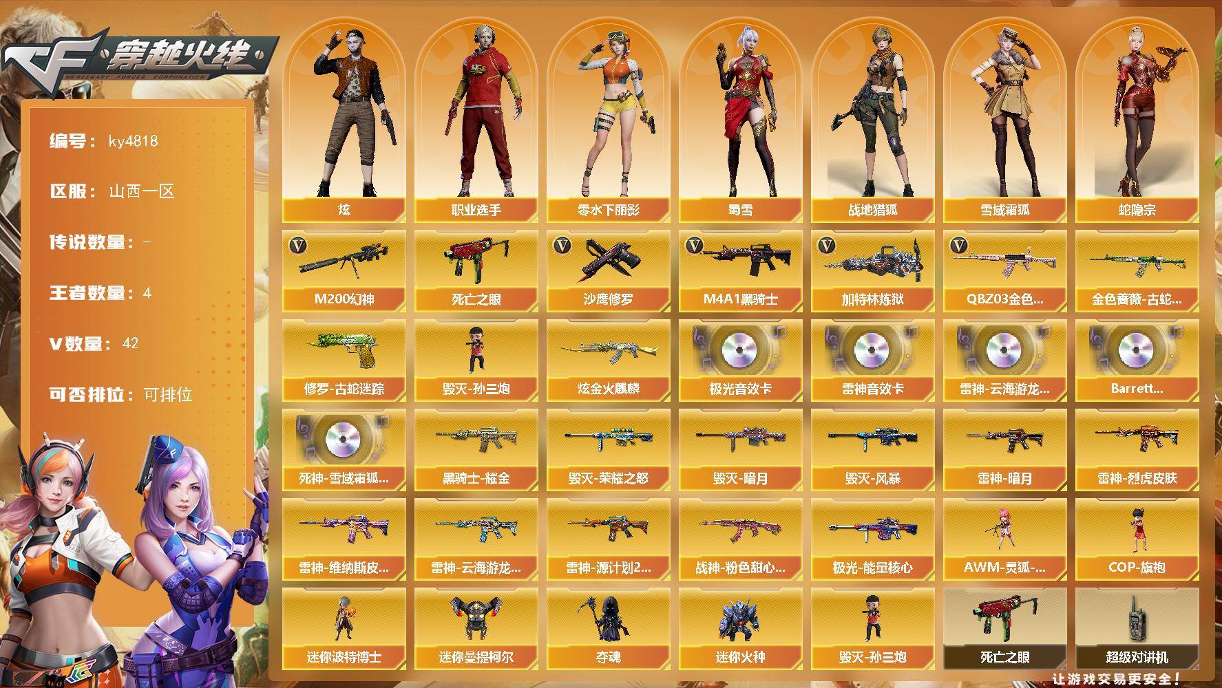 穿越火线账号北部战区山西一区山西一区-42V-4王者-1炫金
【热门武器】：QBZ03-金色蔷薇，M200-幻神，金色蔷薇-古蛇