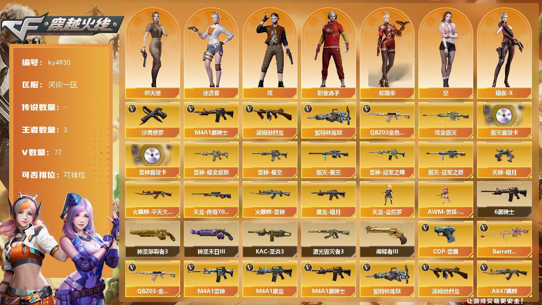 穿越火线账号北部战区河南一区河南一区-72V-3王者-1炫金
【热门武器】：QBZ03-金色蔷薇，M4A1-黑骑士*6，汤姆逊-