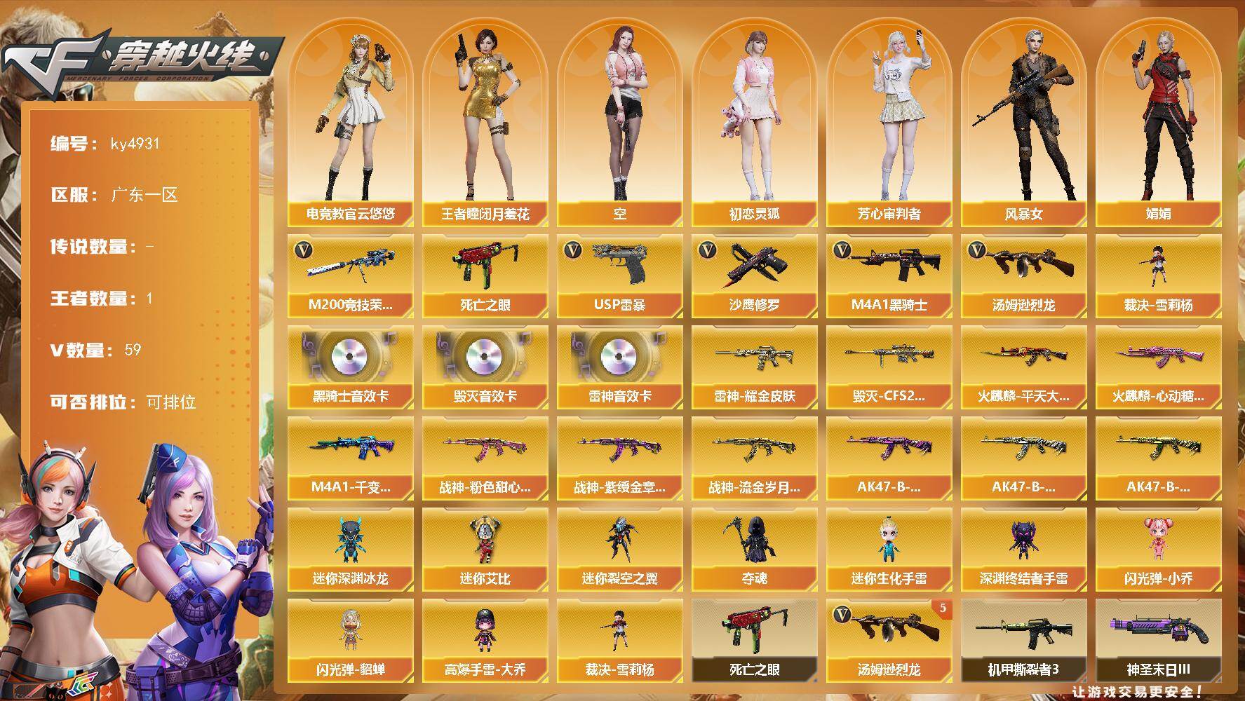 穿越火线账号南部战区广东一区广东一区-59V-1王者-0炫金
【热门武器】：M200-竞技荣光，死亡之眼，M4A1-黑骑士，汤姆