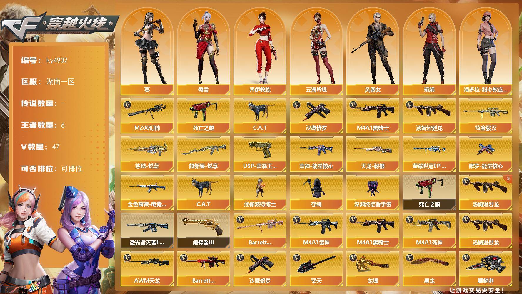 穿越火线账号南部战区湖南一区湖南一区-47V-6王者-2炫金
【热门武器】：M200-幻神，死亡之眼*2，C.A.T，M4A1-