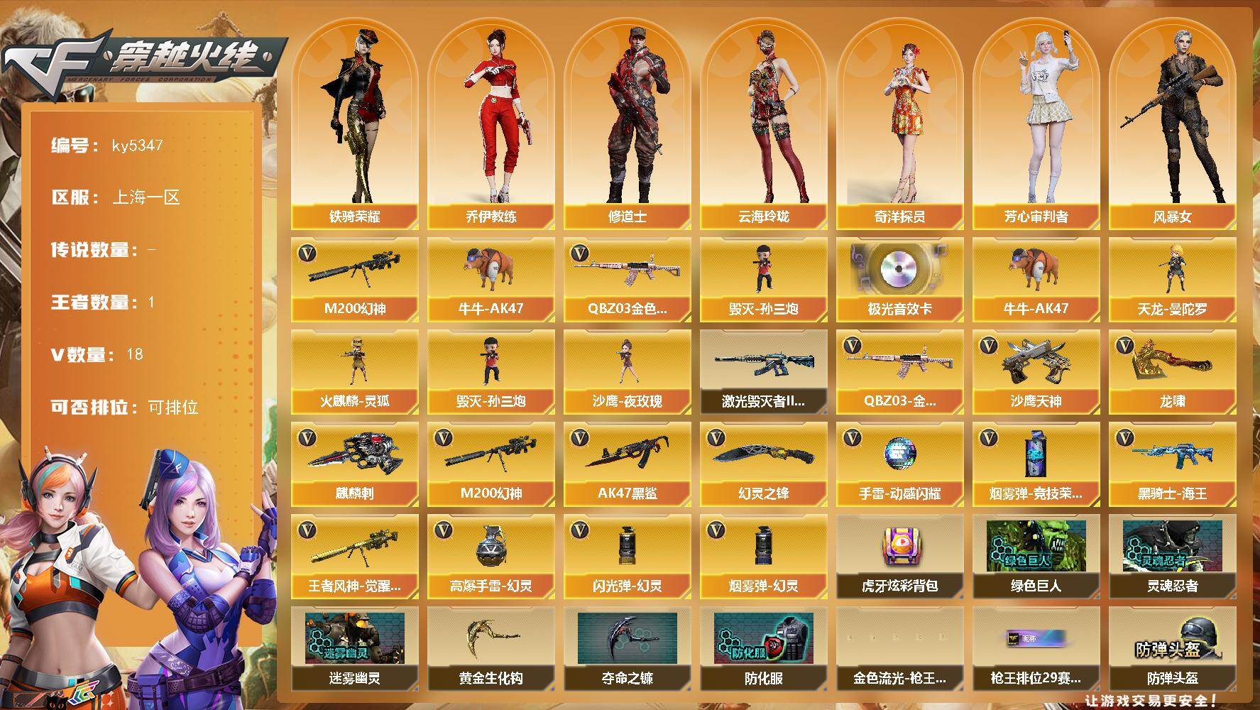 穿越火线账号东部战区上海一区上海一区-20V-1王者武器数-0炫金武器数
【热门武器】：QBZ03-金色蔷薇，M200-幻神，牛