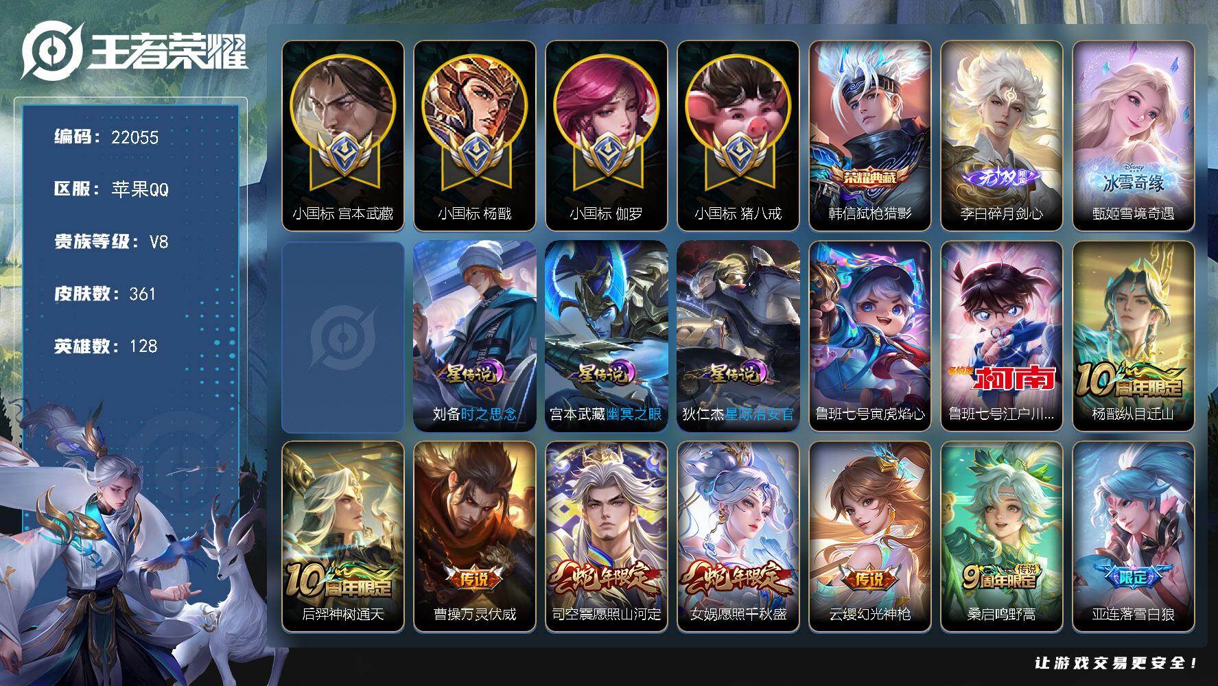 王者荣耀账号苹果QQ可换绑【战力号 3个小国标 杨戬小国标1.23万 宫本小国标1.18万 诸葛小国标1.13万 9金标  韩信上官婉儿李白万战金标】11按键，4星传说，2天幕，21王者印记，满级铭文，可二次CD167
