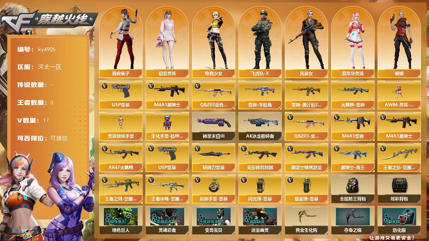 穿越火线账号北部战区河北一区河北一区-17V-3王者-0炫金
【热门武器】：QBZ03-金色蔷薇，M4A1-黑骑士*2，USP-