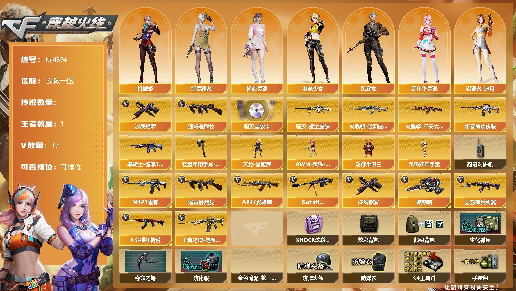 穿越火线账号东部战区安徽一区安徽一区-18V-1王者-0炫金
【热门武器】：汤姆逊-烈龙，沙鹰-修罗*4
【音效卡】：Barre