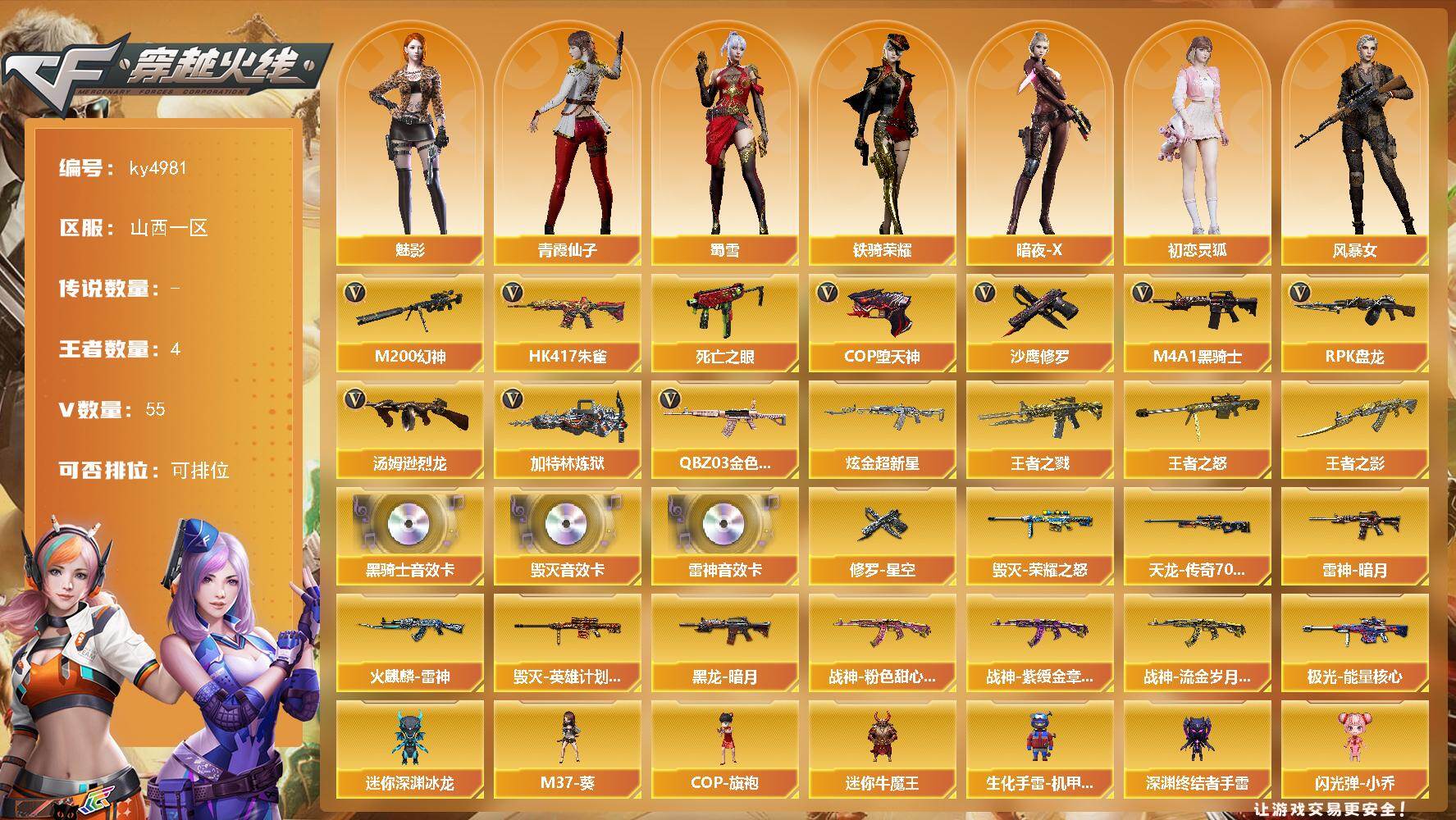 穿越火线账号北部战区山西一区山西一区-55V-4王者-1炫金
【热门武器】：QBZ03-金色蔷薇，HK417-朱雀，M200-幻