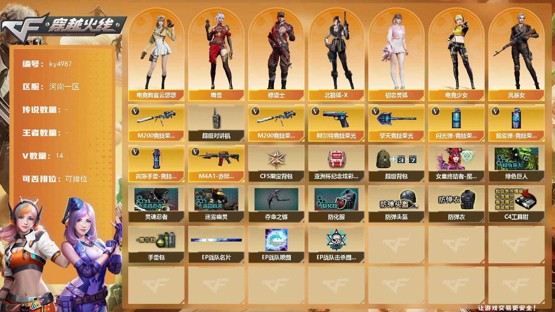 穿越火线账号北部战区河南一区河南一区-14V-0王者-0炫金
【热门武器】：M200-竞技荣光
【角色】：电竞教官-云悠悠，修道