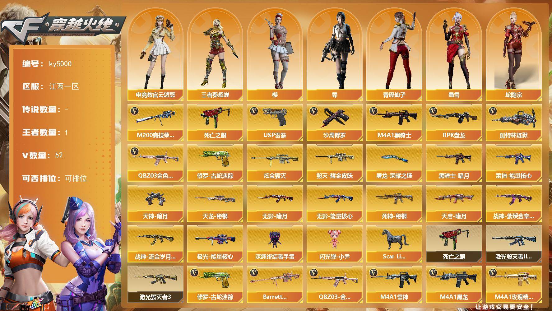 穿越火线账号南部战区江西一区江西一区-52V-1王者-1炫金
【热门武器】：QBZ03-金色蔷薇*4，修罗-古蛇迷踪，M200-
