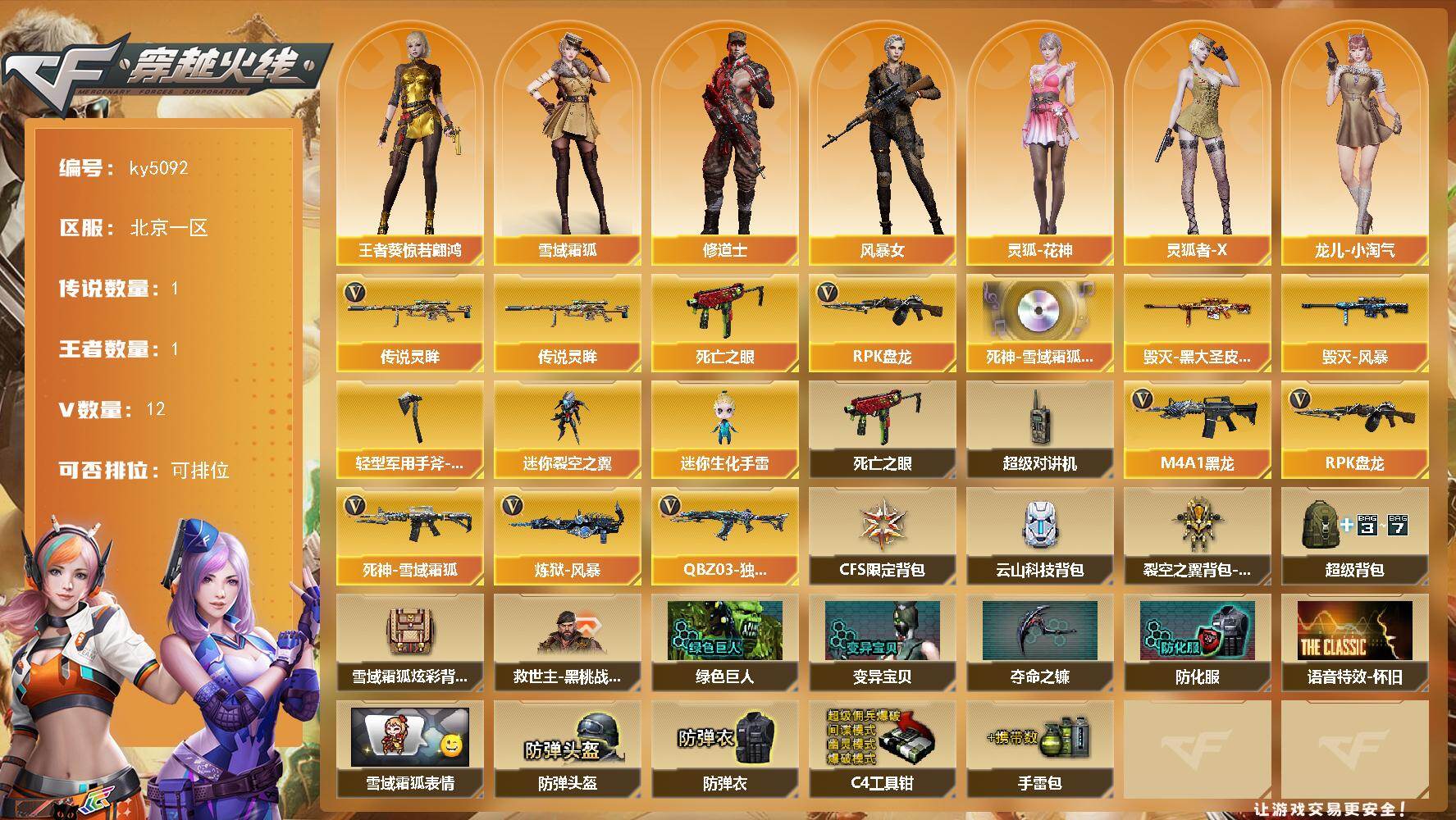 穿越火线账号北部战区北京一区北京一区-12V-1王者-0炫金
【传说武器】：传说灵眸
【热门武器】：传说灵眸，死亡之眼，RPK-