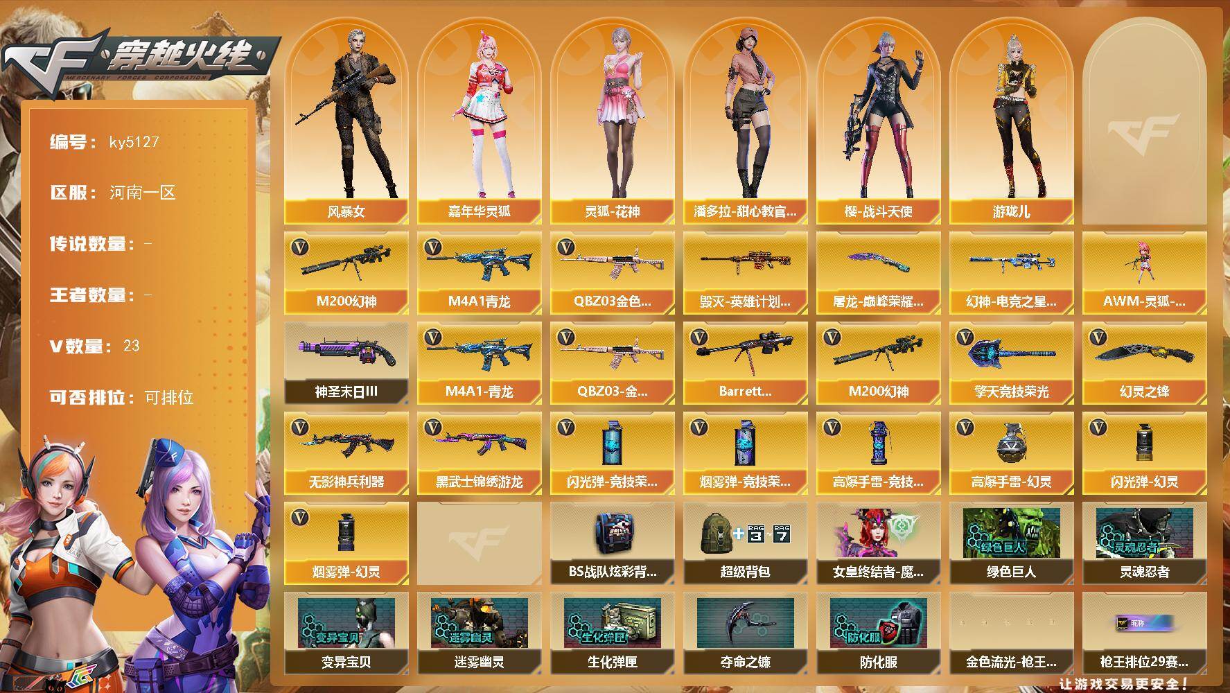 穿越火线账号北部战区河南一区河南一区-23V-0王者-0炫金
【热门武器】：QBZ03-金色蔷薇，M4A1-青龙，M200-幻神