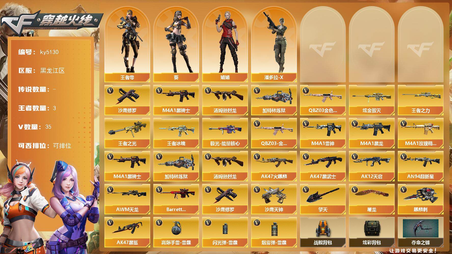 穿越火线账号北部战区黑龙江一区黑龙江区-35V-3王者-1炫金
【热门武器】：QBZ03-金色蔷薇，M4A1-黑骑士*2，汤姆逊-