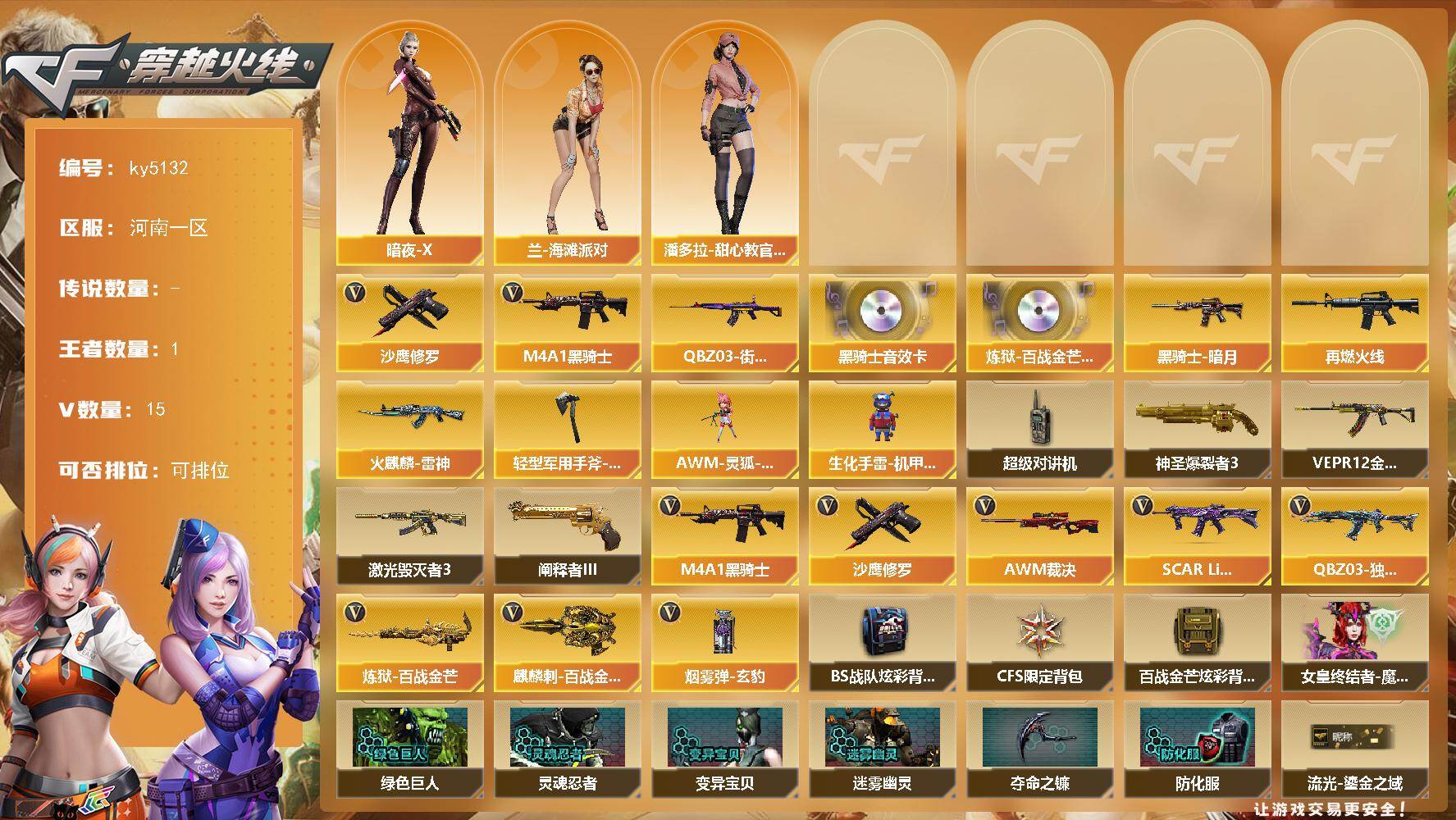 穿越火线账号北部战区河南一区河南一区-15V-1王者-0炫金
【热门武器】：QBZ03-街机，M4A1-黑骑士，沙鹰-修罗
【音