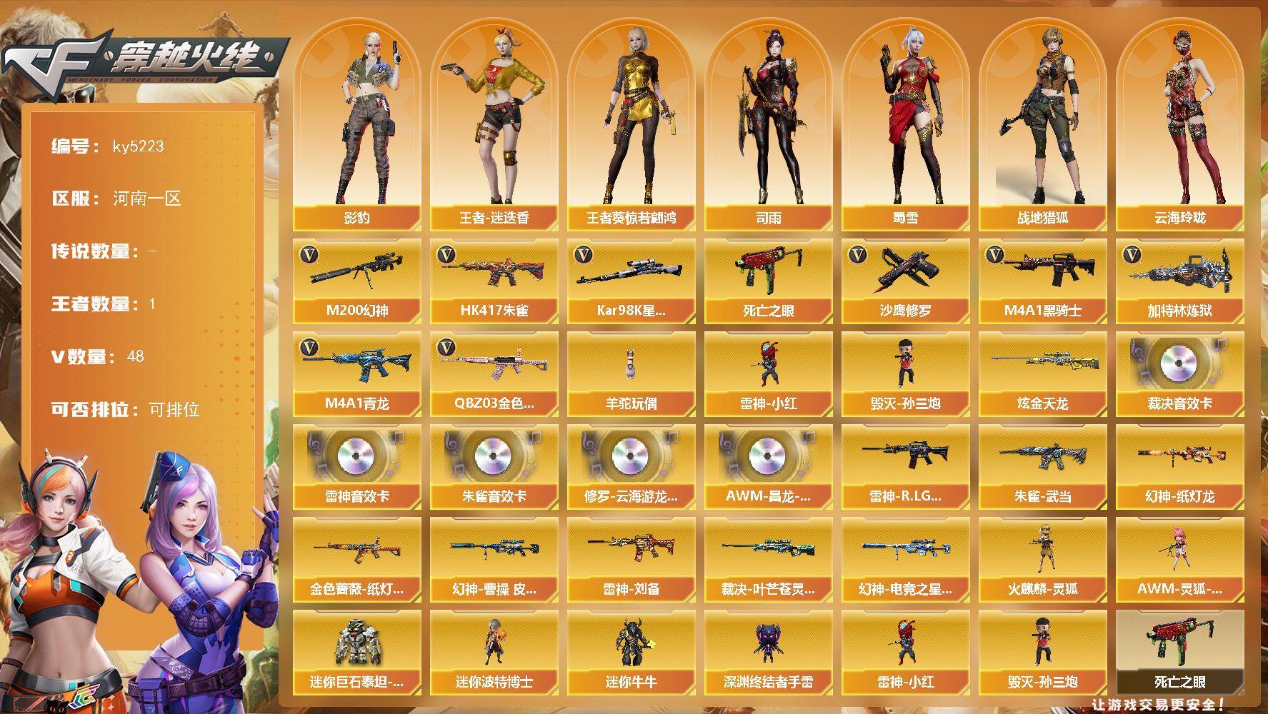 穿越火线账号北部战区河南一区河南一区-48V-1王者-1炫金
【热门武器】：QBZ03-金色蔷薇，HK417-朱雀，M4A1-青