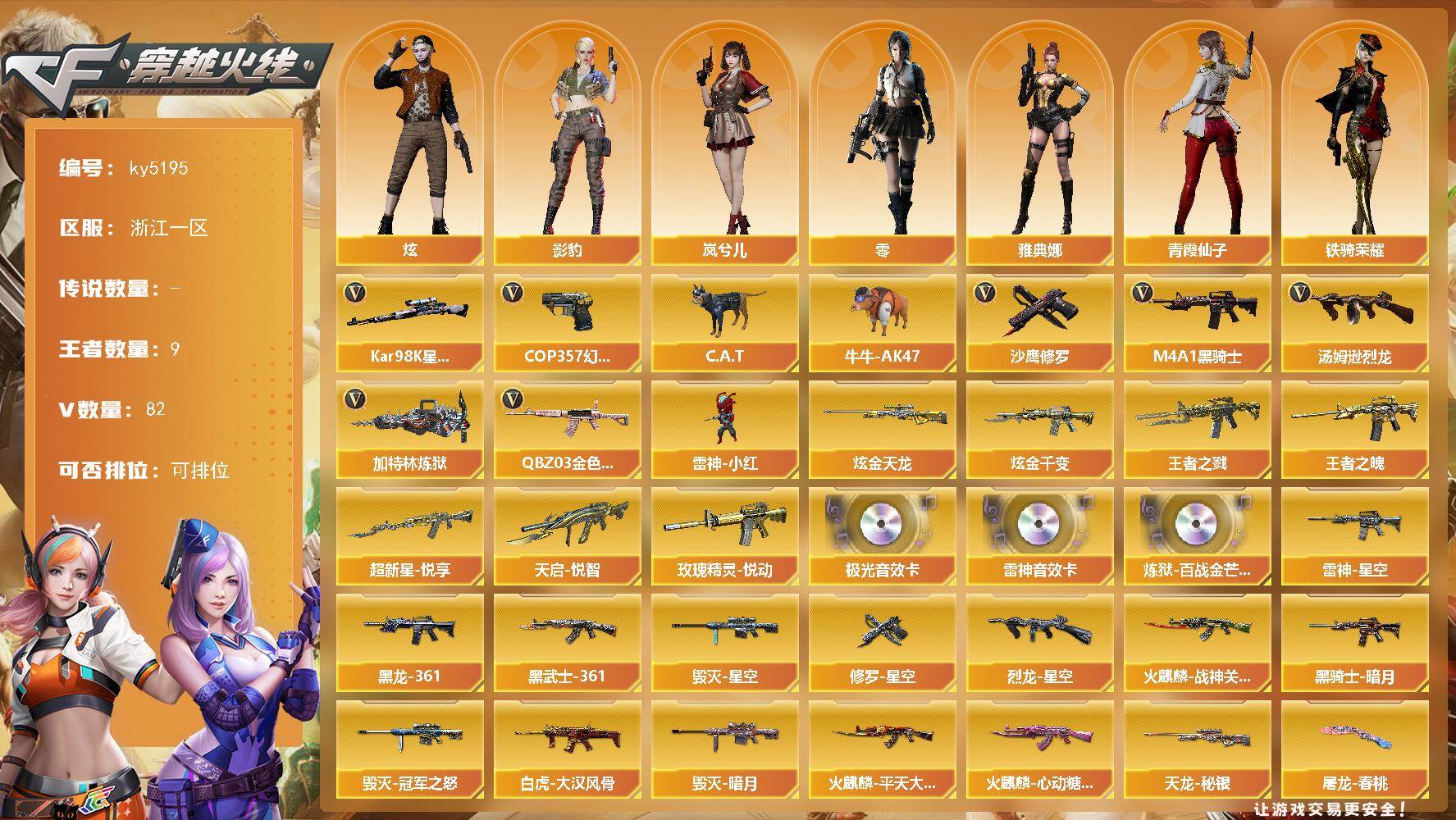 穿越火线账号东部战区浙江一区浙江一区-87V-9王者武器数-2炫金武器数
【热门武器】：QBZ03-金色蔷薇，Kar98K-星神