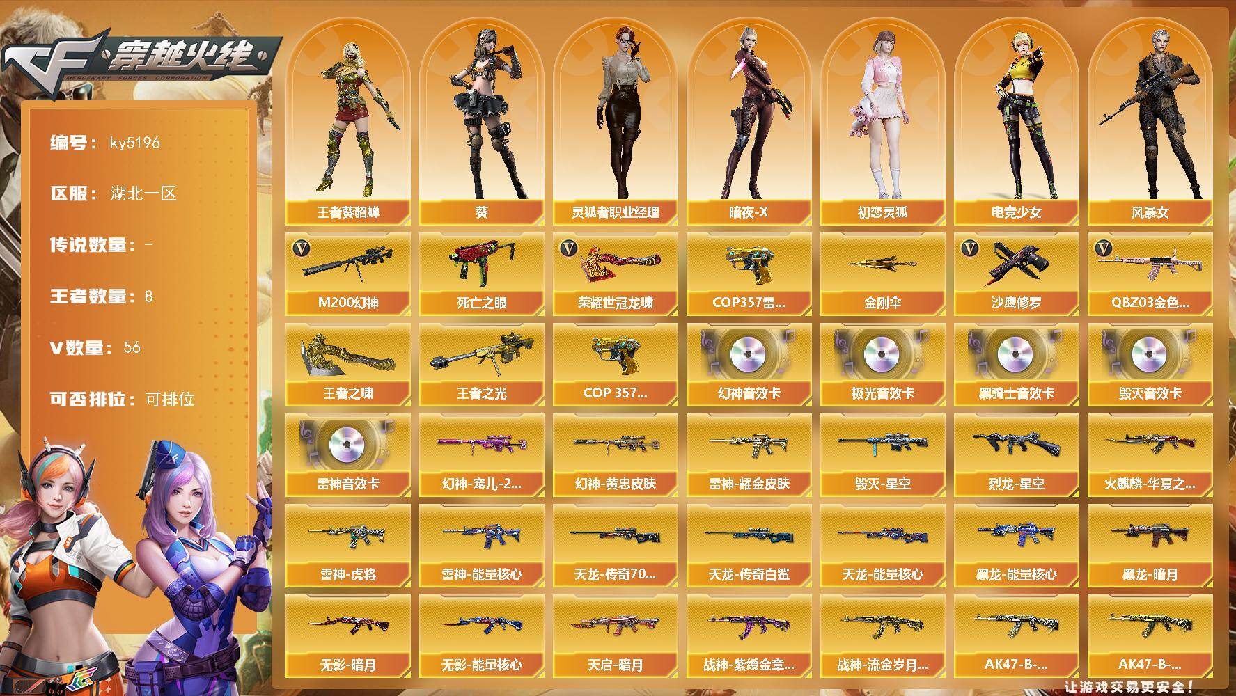 穿越火线账号南部战区湖北一区湖北一区-56V-8王者-0炫金
【热门武器】：QBZ03-金色蔷薇，M200-幻神，死亡之眼*2，