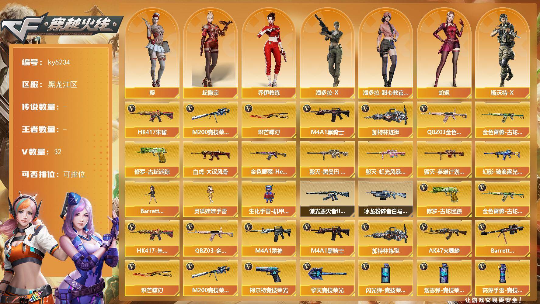 穿越火线账号北部战区黑龙江一区[16360057]黑龙江区-32V-0王者-0炫金
【热门武器】：QBZ03-金色蔷薇，HK417-朱雀，金色蔷薇-古蛇迷踪，修罗-古蛇迷踪，M200-竞技荣光，M4A1-黑骑士，加特林-炼狱，炽芒