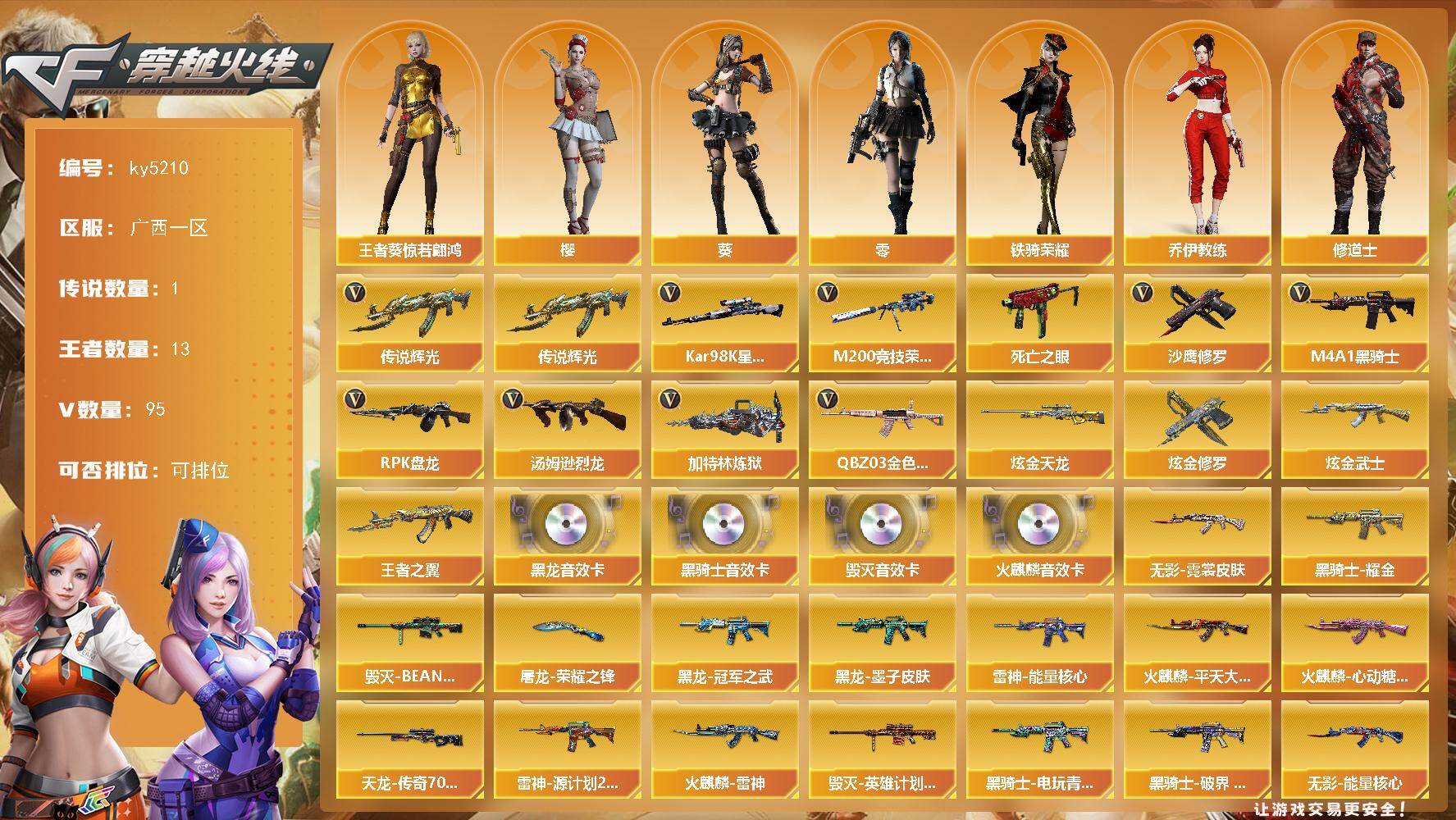 穿越火线账号南部战区广西一区广西一区-95V-13王者-4炫金
【传说武器】：传说辉光
【热门武器】：传说辉光，QBZ03-金色