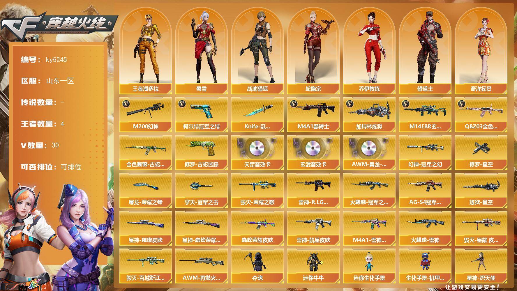 穿越火线账号北部战区山东一区山东一区-28V-4王者武器数-0炫金武器数
【热门武器】：QBZ03-金色蔷薇，M14EBR-玄武