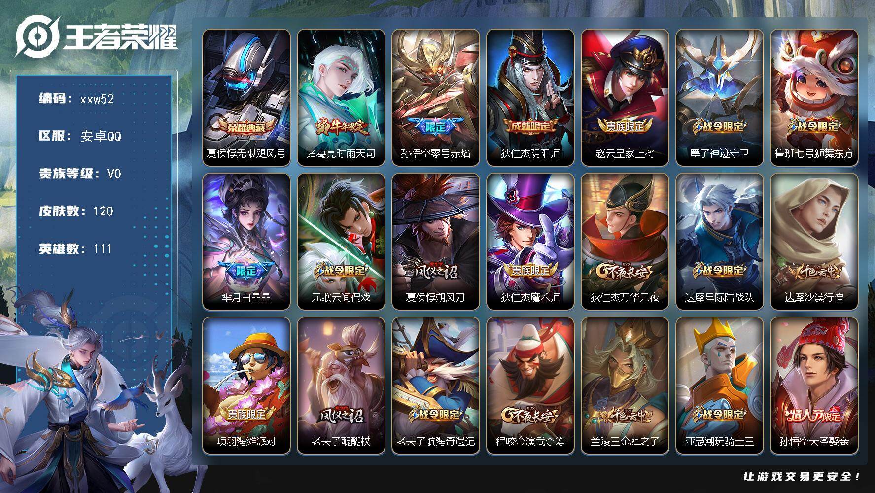 王者荣耀账号安卓QQ安卓Q-V0-至尊星耀I段位-111英雄-120皮肤-1典藏皮肤-2传说-29史诗
【荣耀典藏】：夏