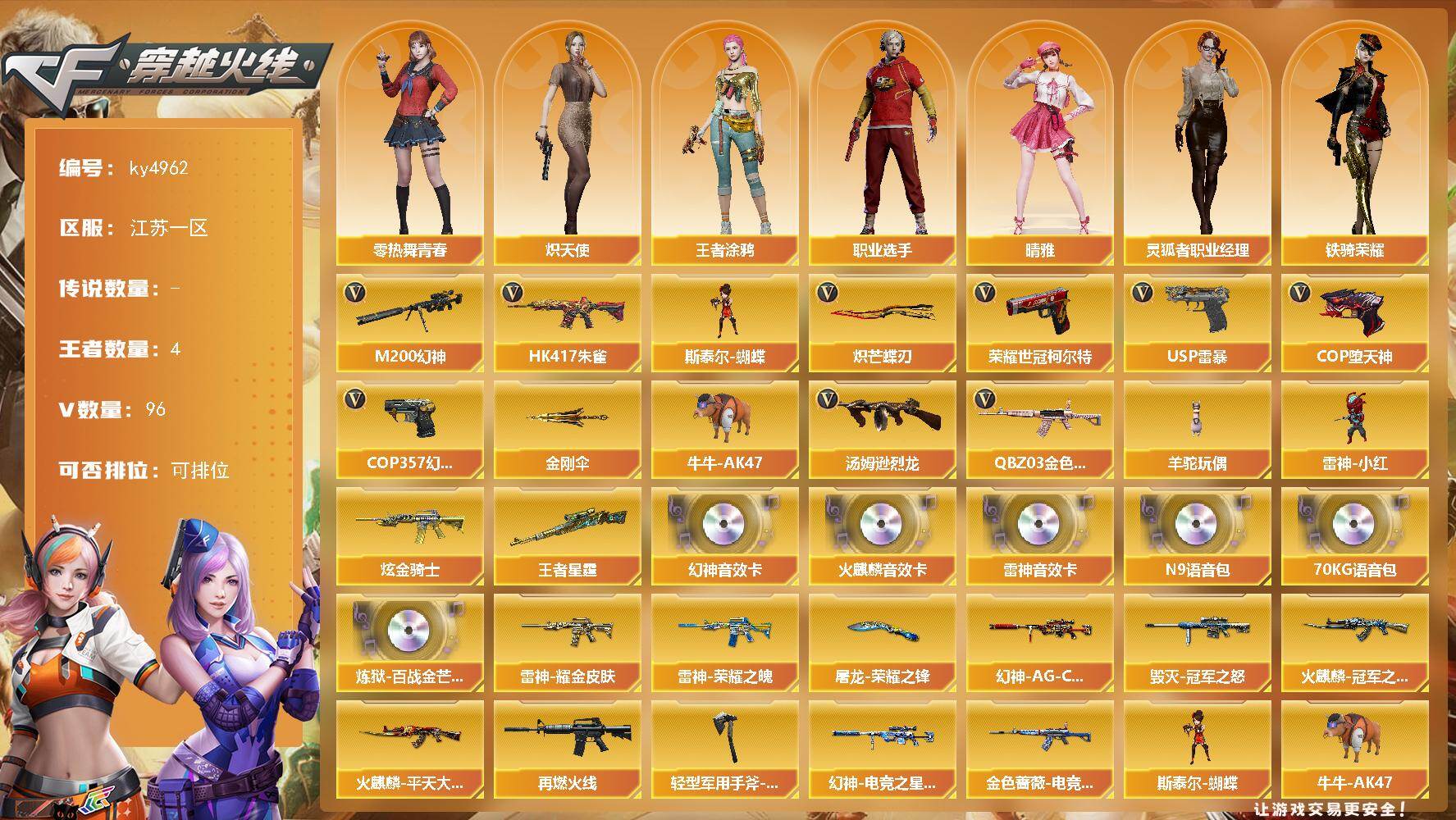 穿越火线账号东部战区江苏一区江苏一区-96V-4王者-1炫金
【传说角色】：传说影煞
【热门武器】：QBZ03-金色蔷薇，HK4