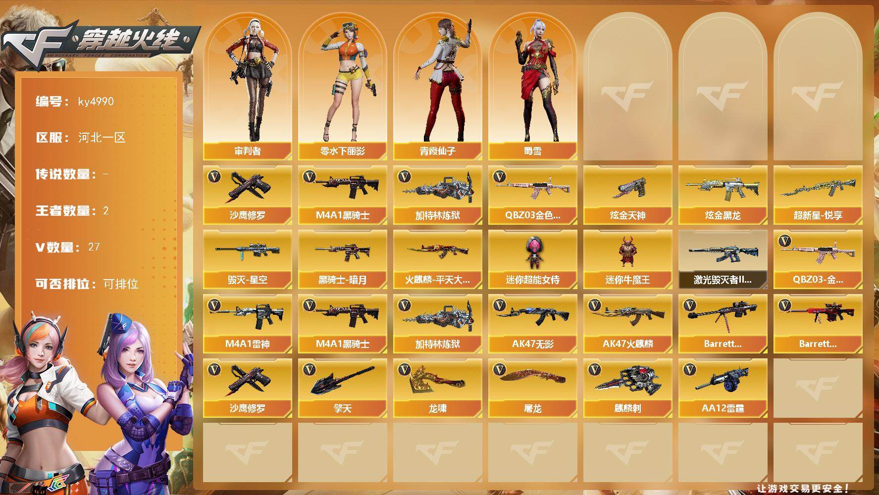 穿越火线账号北部战区河北一区河北一区-27V-2王者-2炫金
【热门武器】：QBZ03-金色蔷薇，M4A1-黑骑士，加特林-炼狱