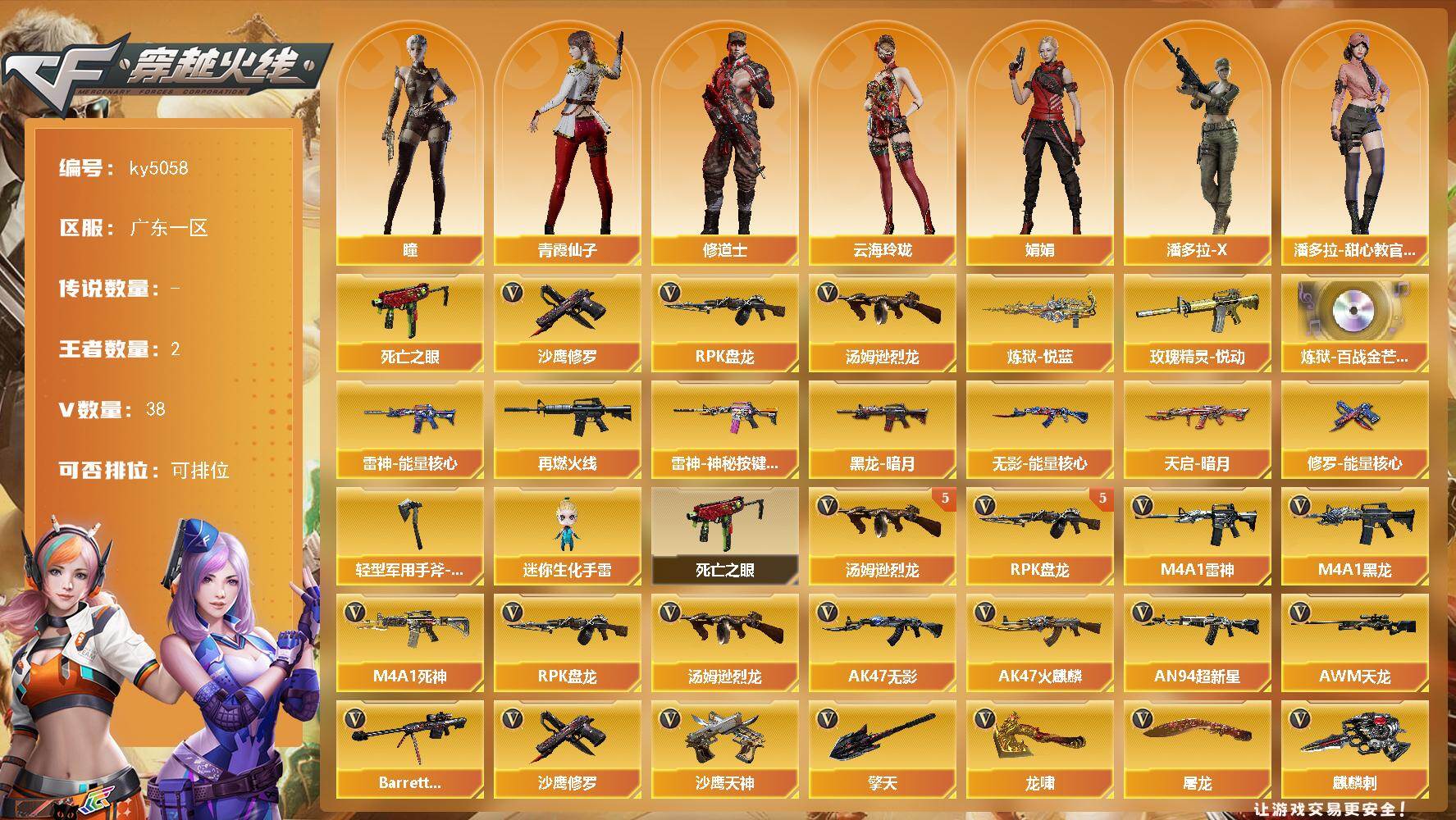 穿越火线账号南部战区广东一区广东一区-38V-2王者-0炫金
【热门武器】：死亡之眼，汤姆逊-烈龙*5，RPK-盘龙*5，沙鹰-
