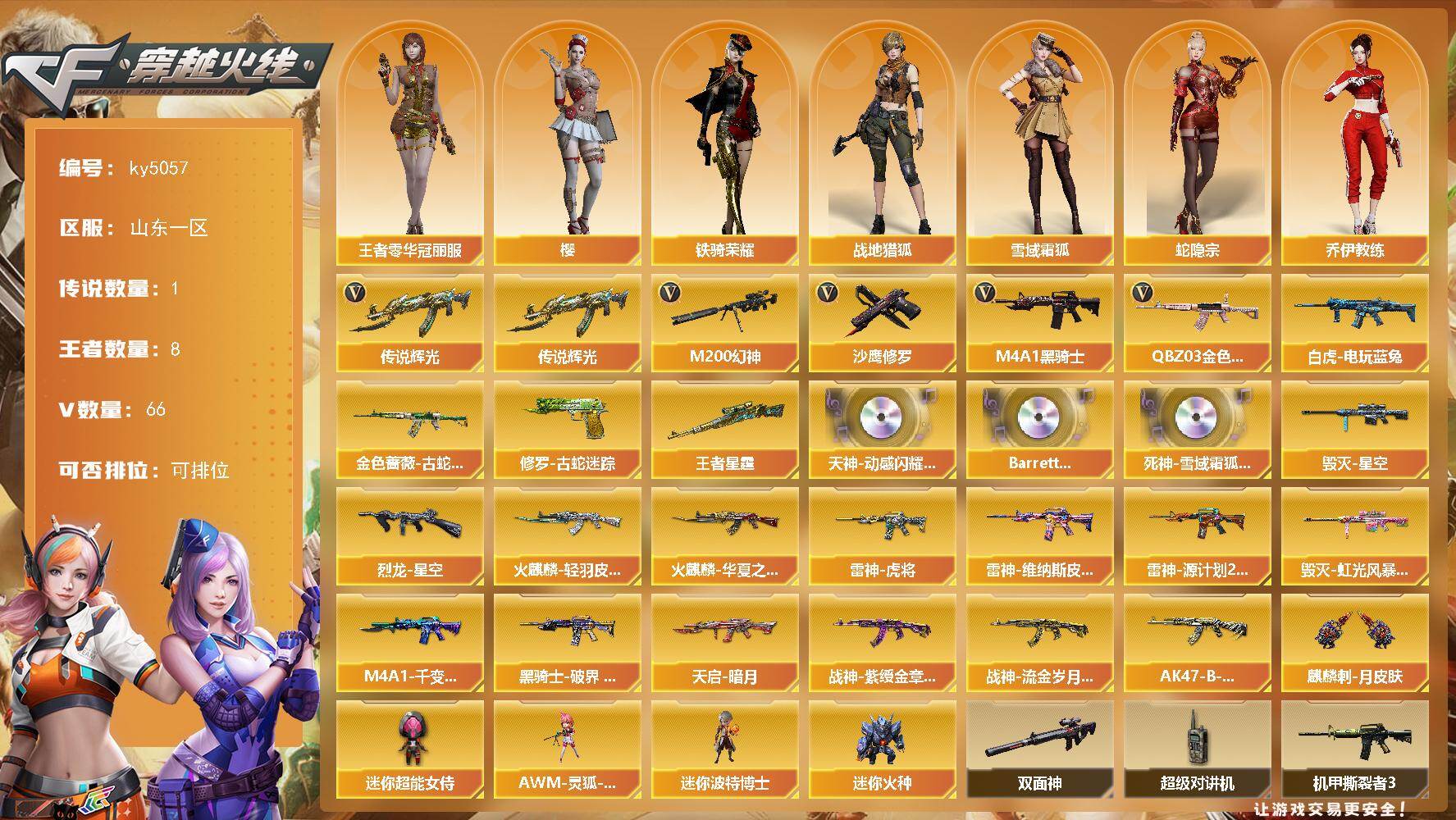 穿越火线账号北部战区山东一区山东一区-66V-8王者-0炫金
【传说武器】：传说辉光
【热门武器】：传说辉光，QBZ03-金色蔷