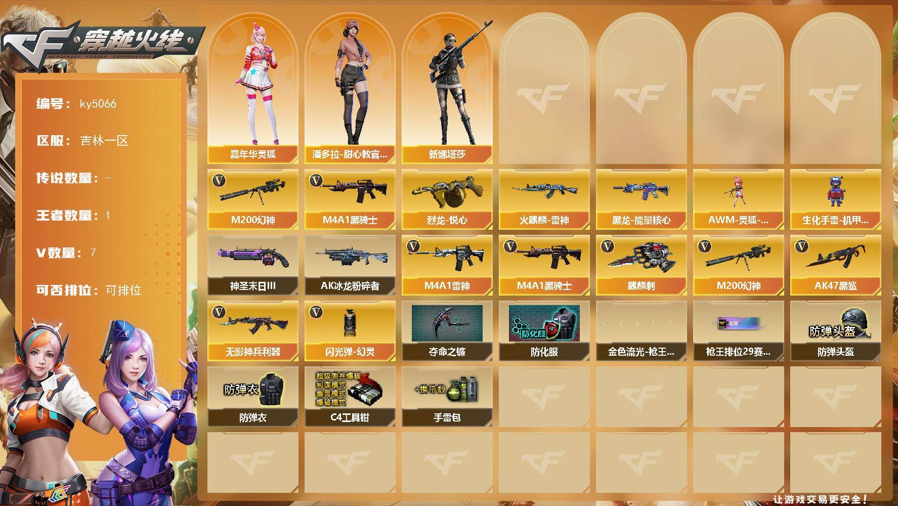 穿越火线账号北部战区吉林一区吉林一区-7V-1王者-0炫金
【热门武器】：M200-幻神，M4A1-黑骑士
【王者炫金武器】：烈